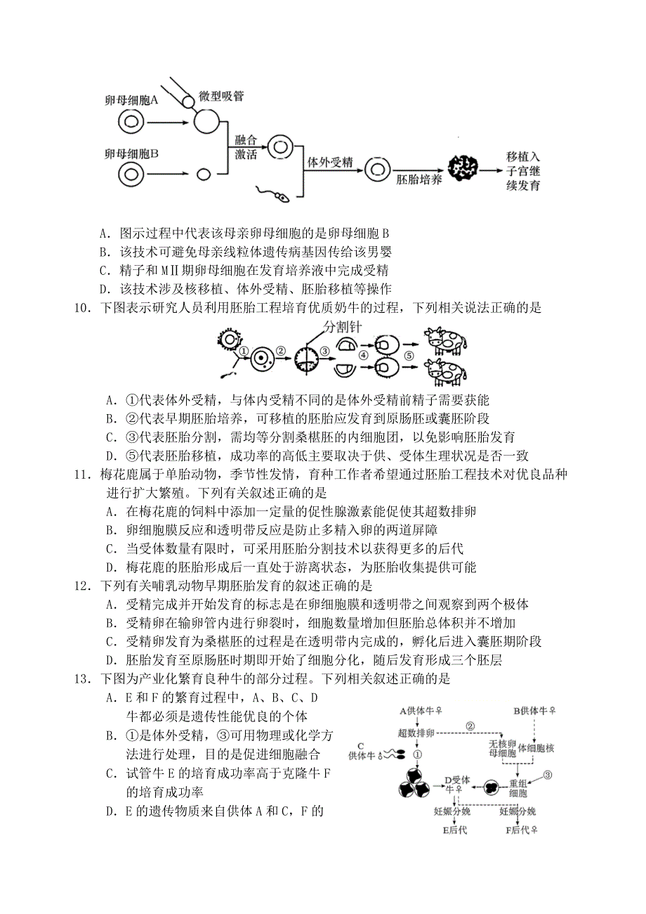 山东省青岛胶州市2020-2021学年高二生物下学期期中试题.doc_第3页