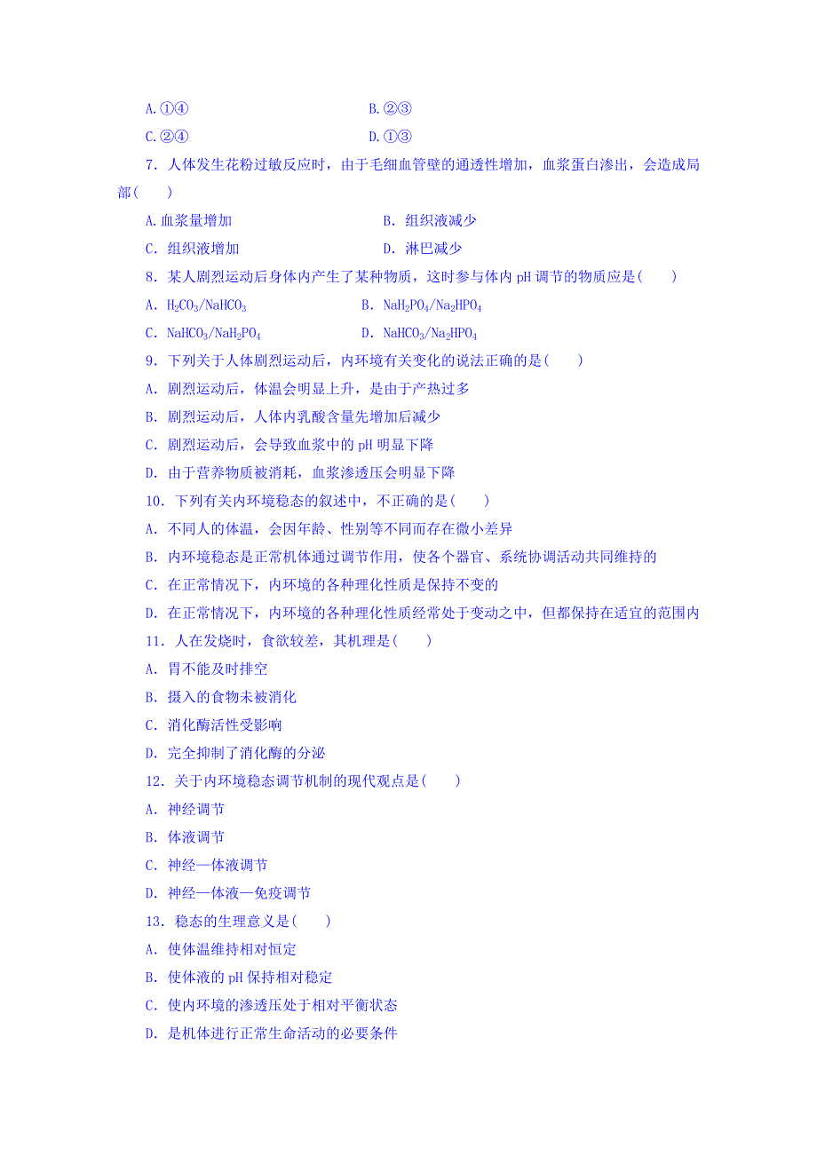 广东省茂名市第十七中学2015-2016学年高二上学期第16周月考理综生物试题 WORD版含答案.doc_第2页