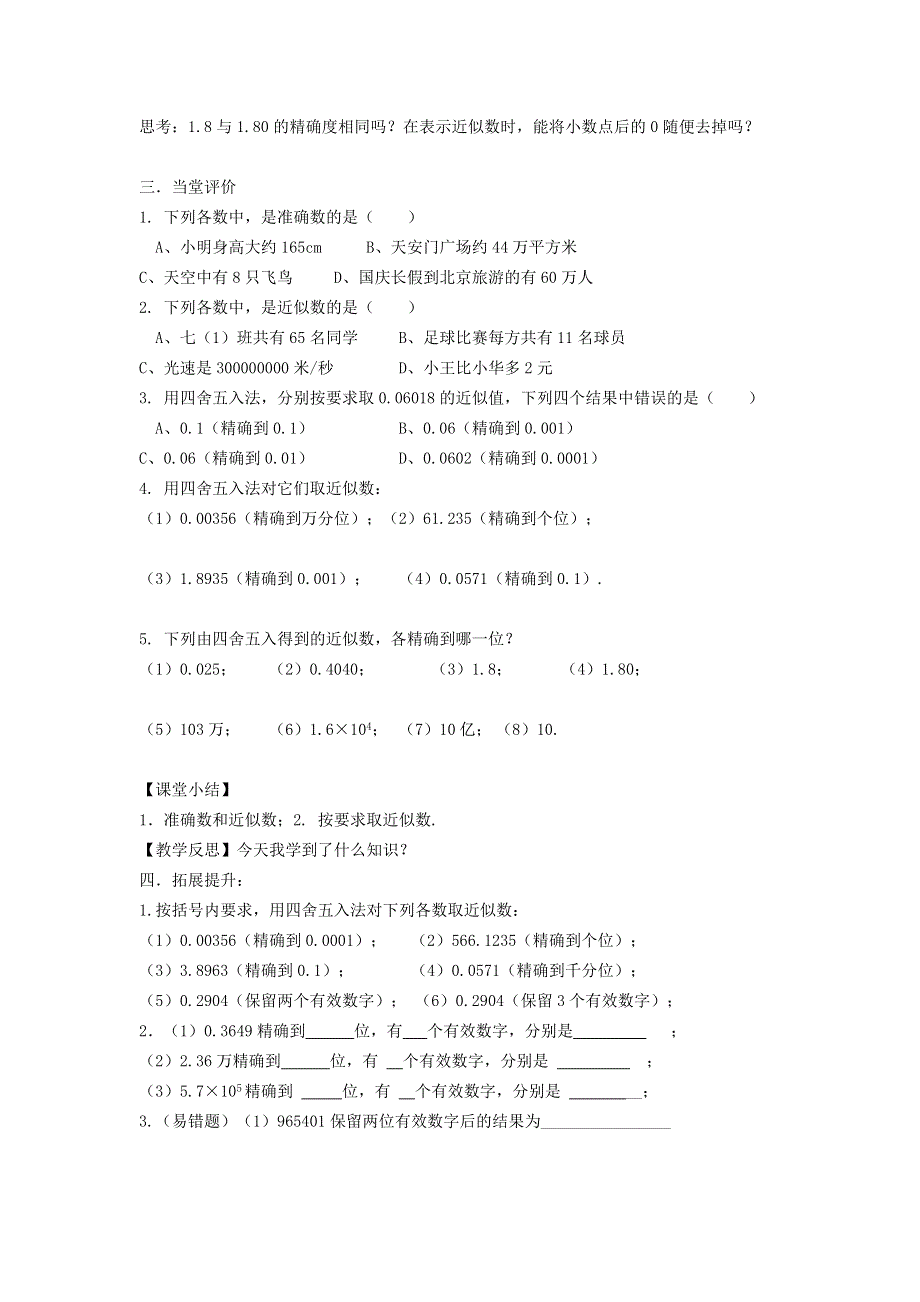 2021秋七年级数学上册 第1章 有理数1.7 近似数学案（新版）沪科版.doc_第2页