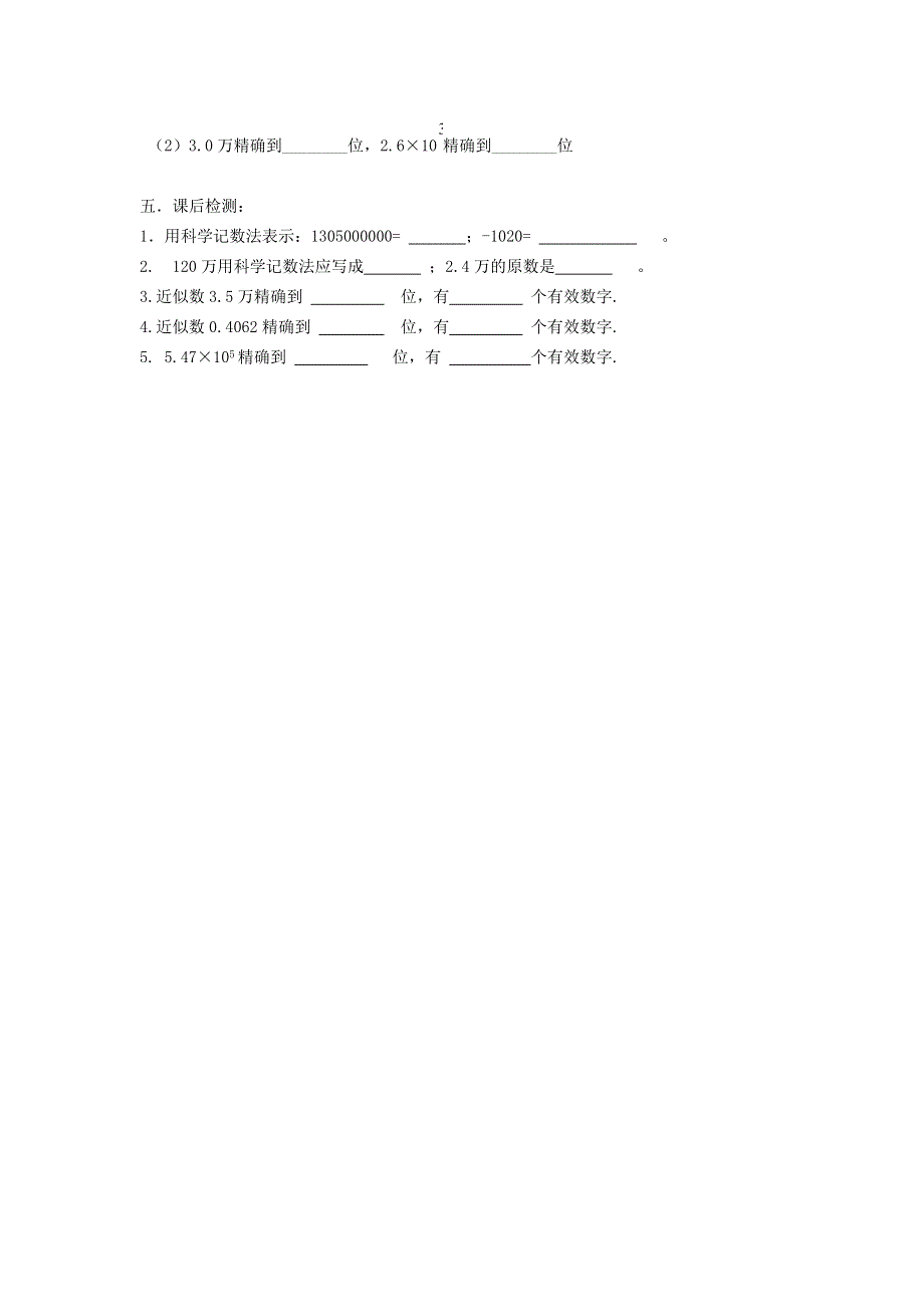 2021秋七年级数学上册 第1章 有理数1.7 近似数学案（新版）沪科版.doc_第3页