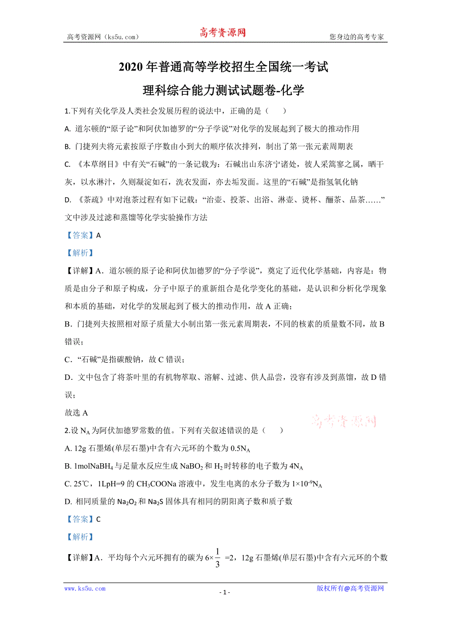 《解析》宁夏回族自治区银川一中2020届高三第三次模拟考试化学试题 WORD版含解析.doc_第1页