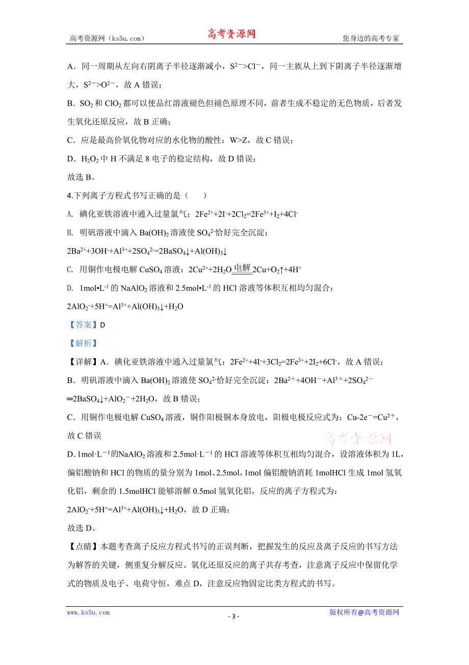 《解析》宁夏回族自治区银川一中2020届高三第三次模拟考试化学试题 WORD版含解析.doc_第3页