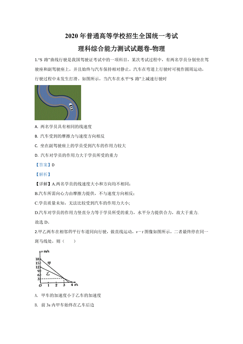 《解析》宁夏回族自治区银川一中2020届高三第二次模拟物理试题 WORD版含解析.doc_第1页