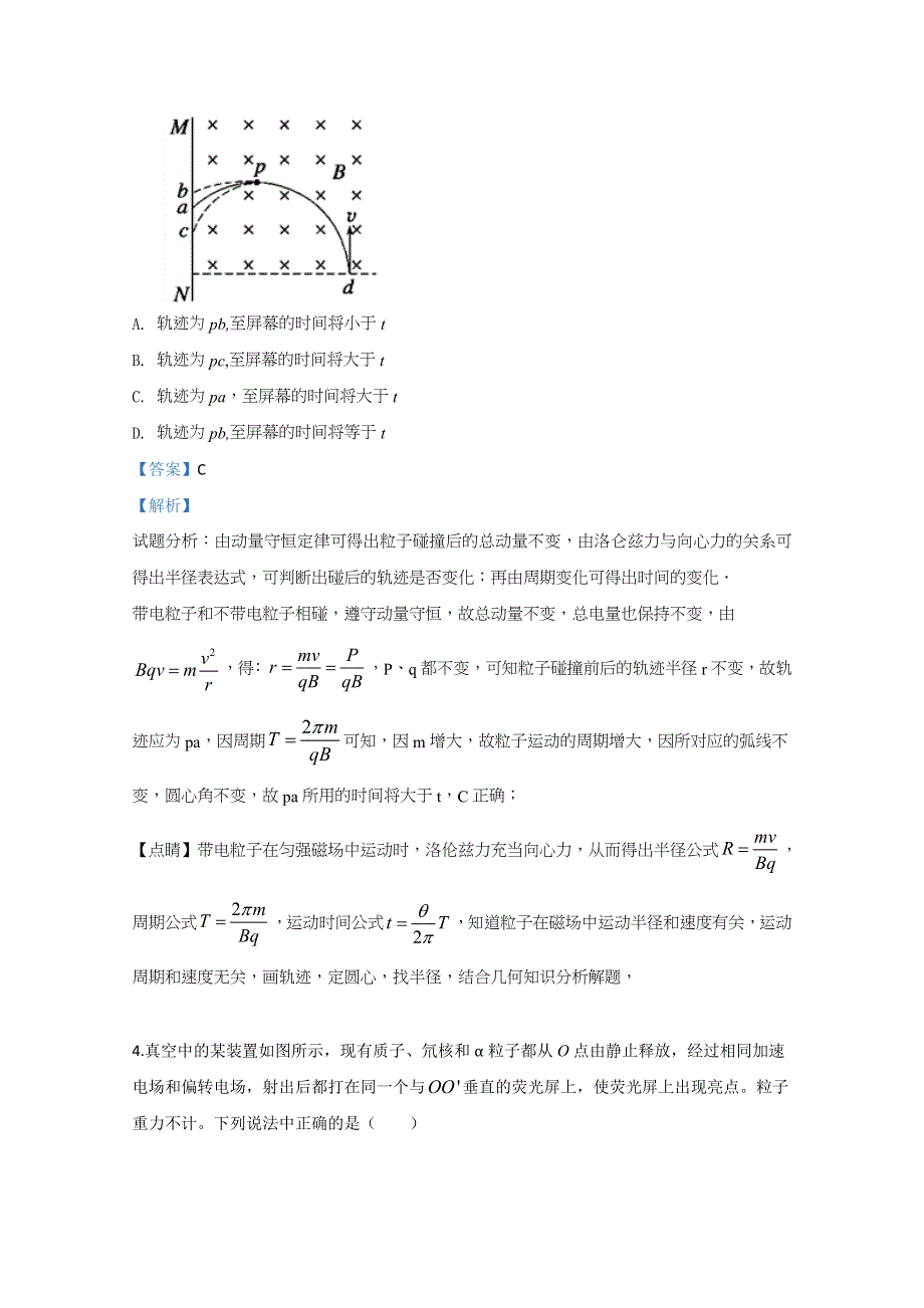 《解析》宁夏回族自治区银川一中2020届高三第二次模拟物理试题 WORD版含解析.doc_第3页