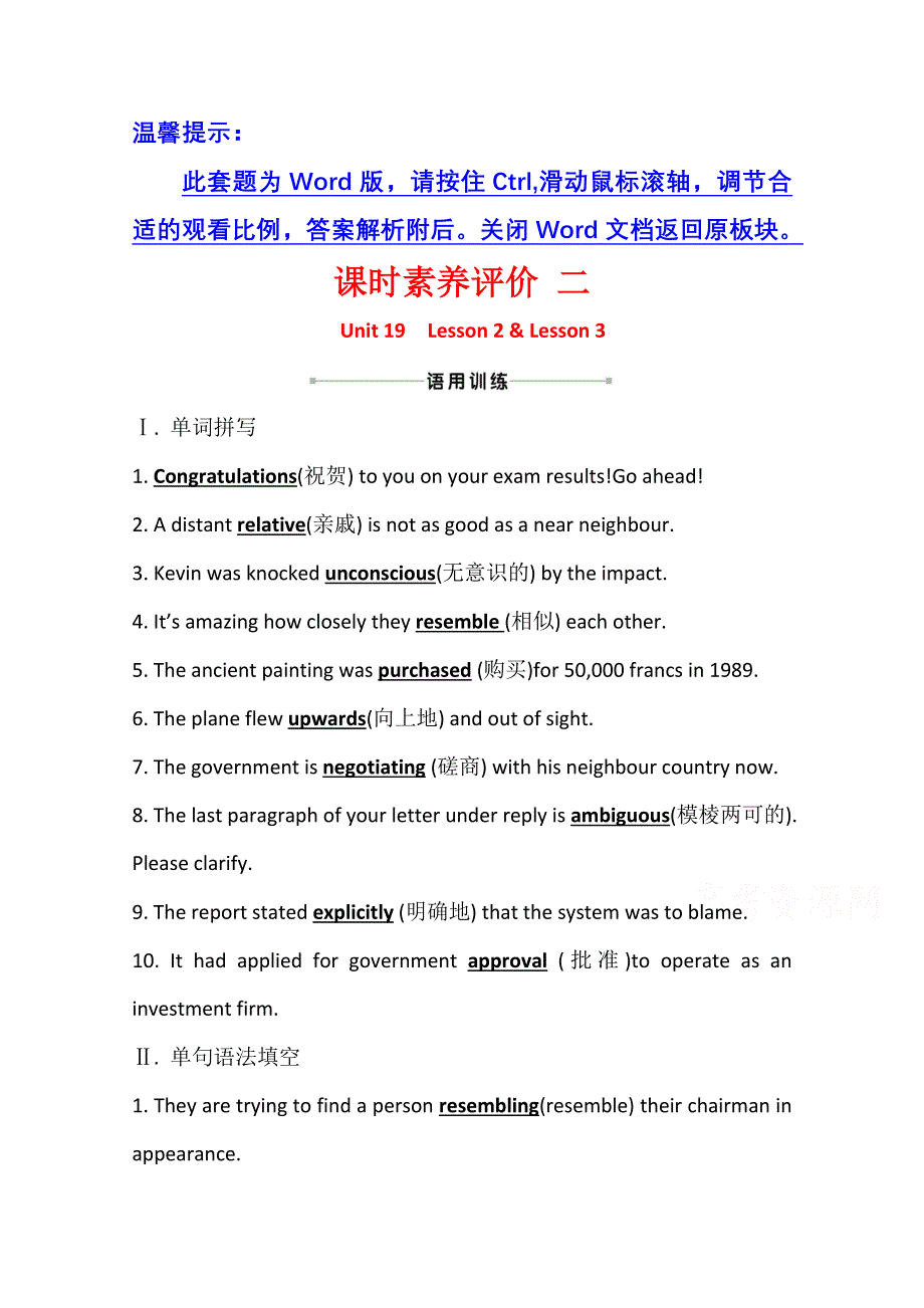 2020-2021学年英语北师大版选修7课时素养评价 UNIT 19　LESSON 2 & LESSON 3 WORD版含解析.doc_第1页