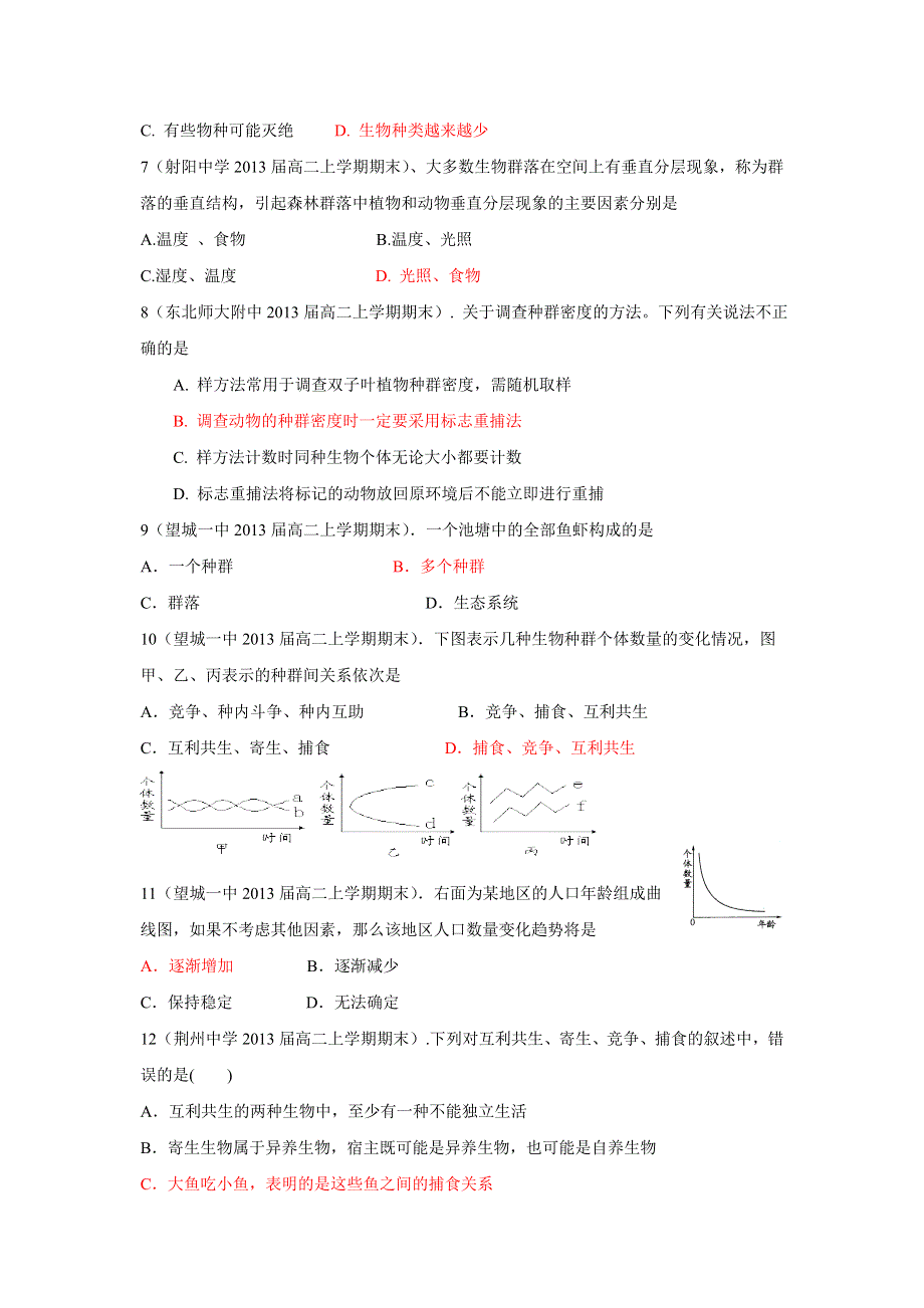 2012高二生物单元测试：第四章 种群和群落 3（人教版必修3）.doc_第2页