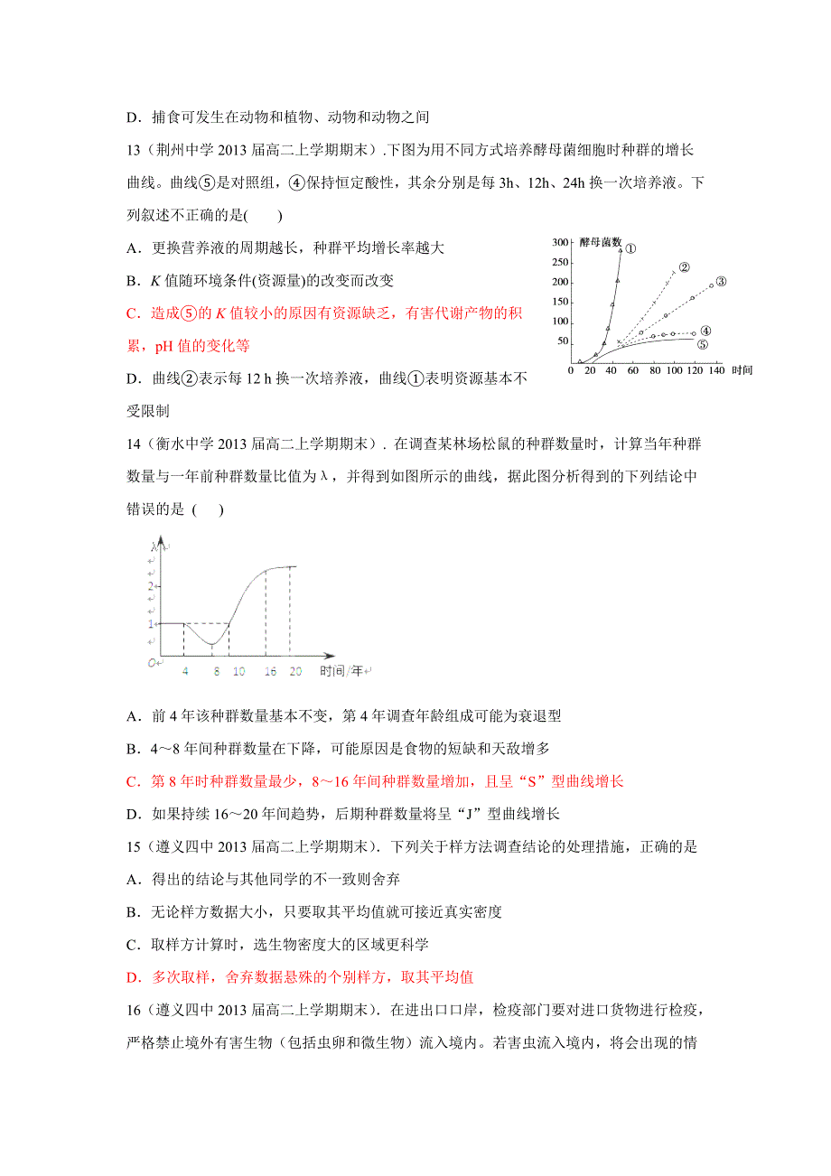 2012高二生物单元测试：第四章 种群和群落 3（人教版必修3）.doc_第3页