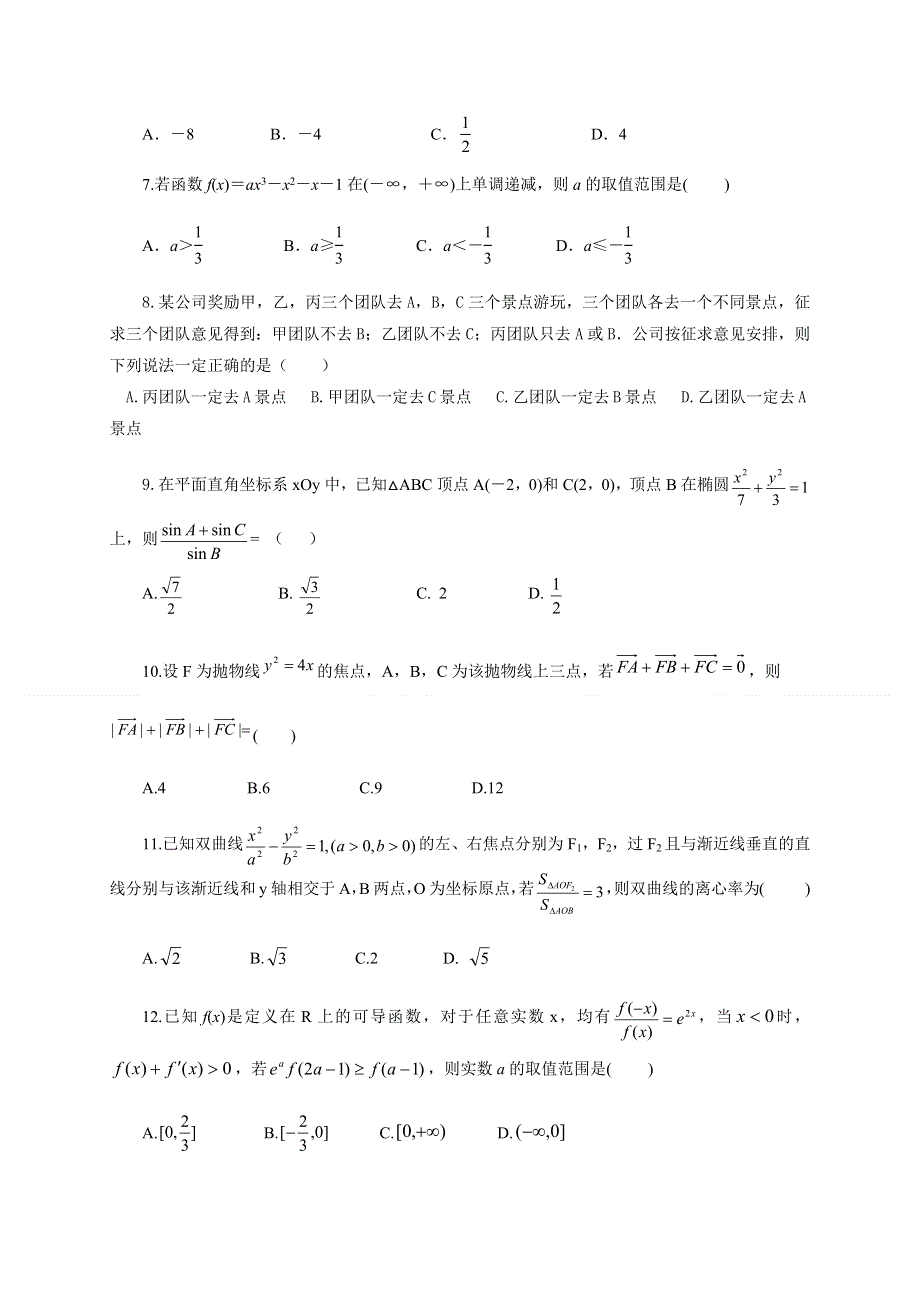 四川省南充市白塔中学2019-2020学年高二下学期第三次月考数学（文）试题 WORD版含答案.docx_第2页