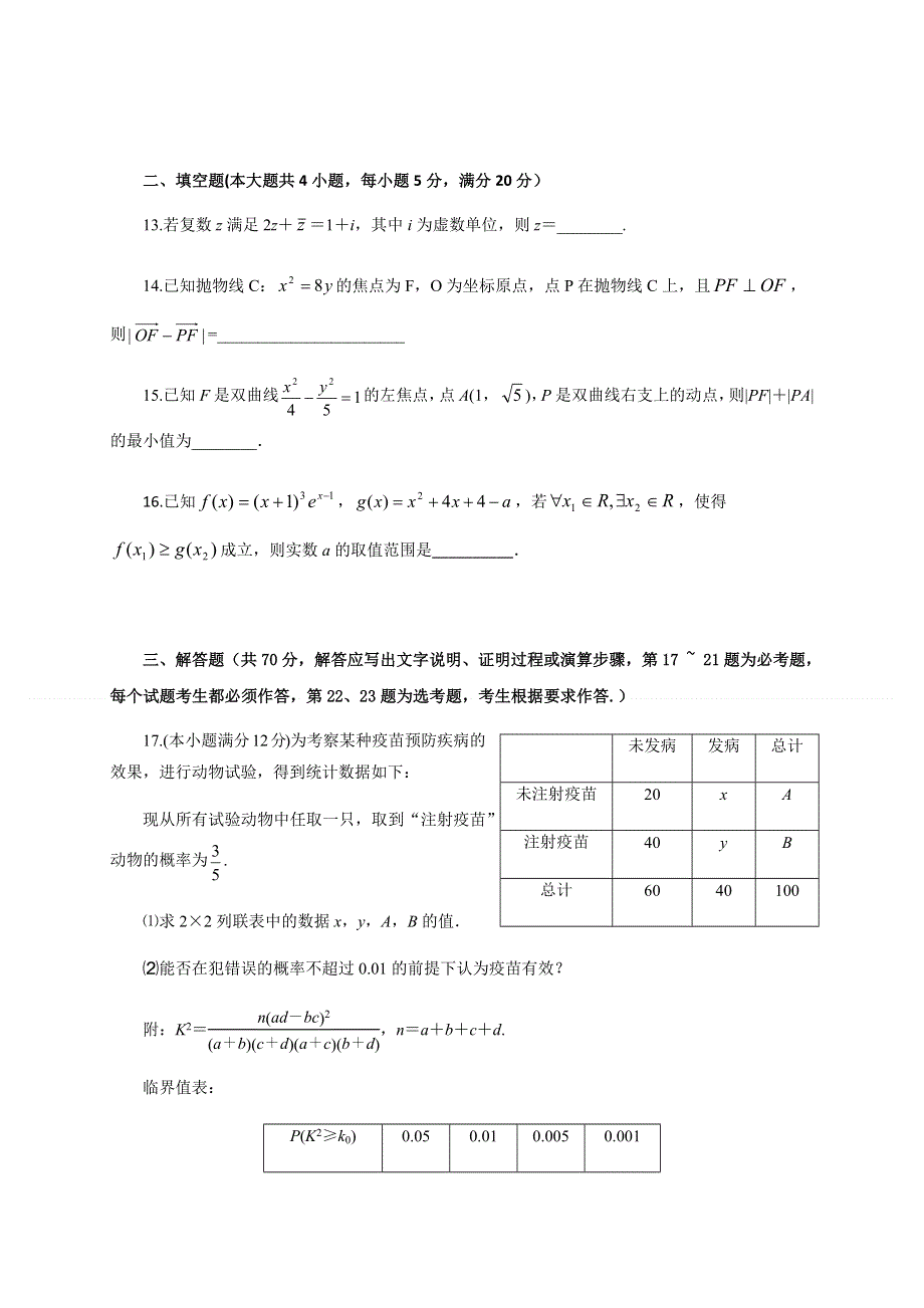 四川省南充市白塔中学2019-2020学年高二下学期第三次月考数学（文）试题 WORD版含答案.docx_第3页