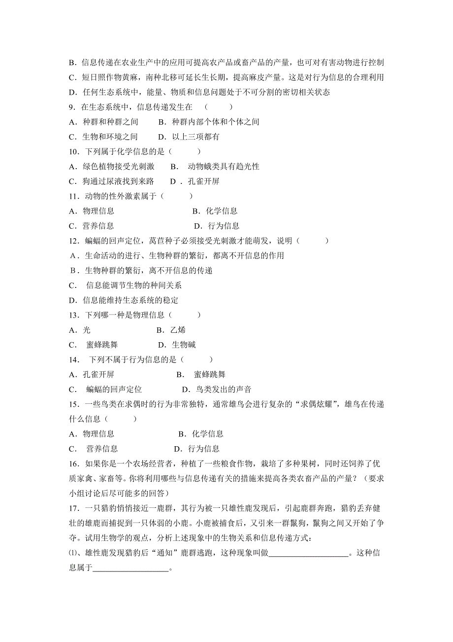 2012高二生物5.4生态系统的信息传递同步练习2（人教版必修3）.doc_第2页