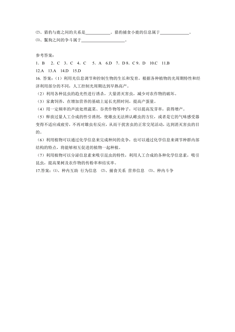 2012高二生物5.4生态系统的信息传递同步练习2（人教版必修3）.doc_第3页