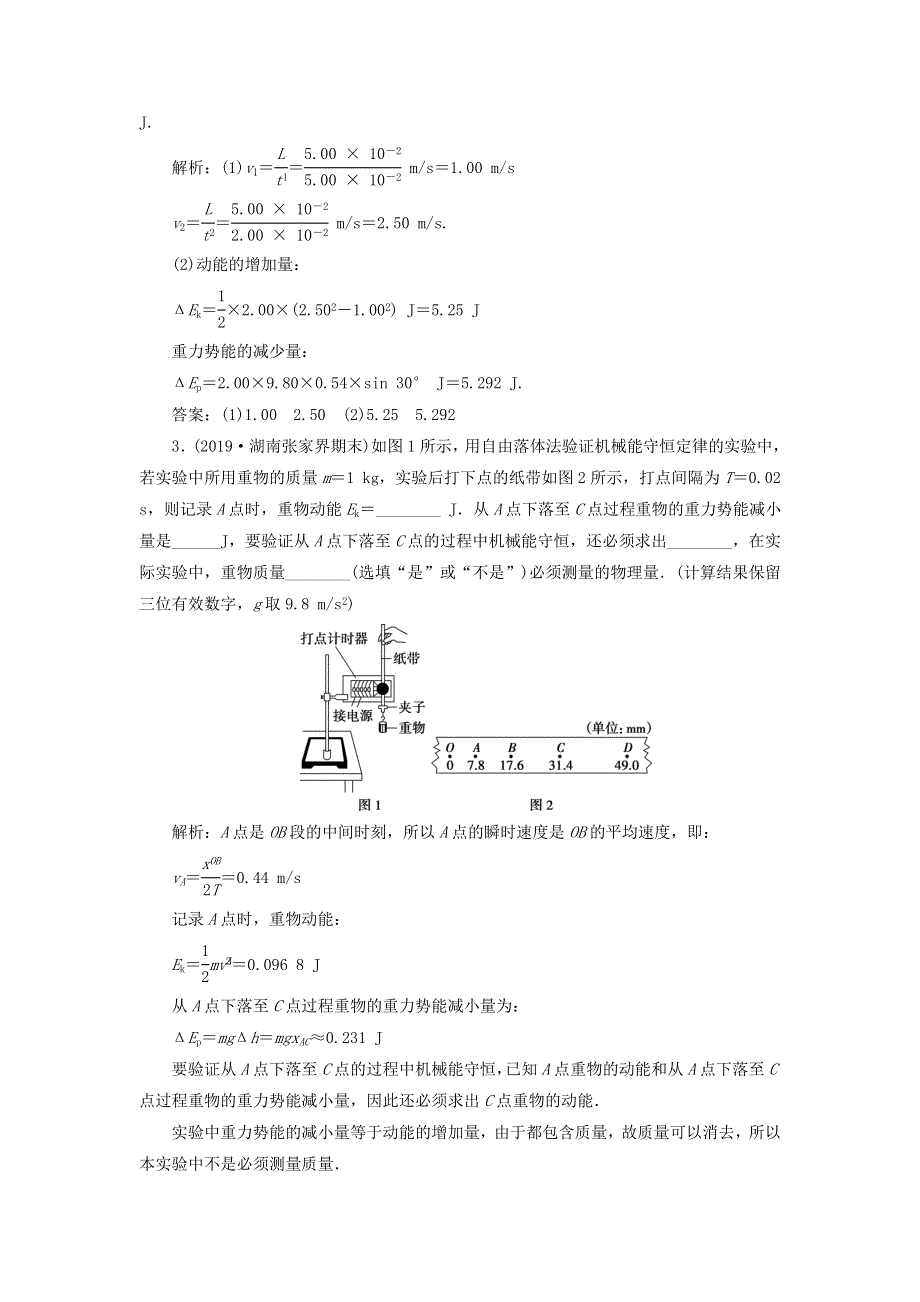 2019-2020学年新教材高中物理 第1章 功和机械能 第5节 第2课时 验证机械能守恒定律练习（含解析）鲁科版必修第二册.doc_第2页