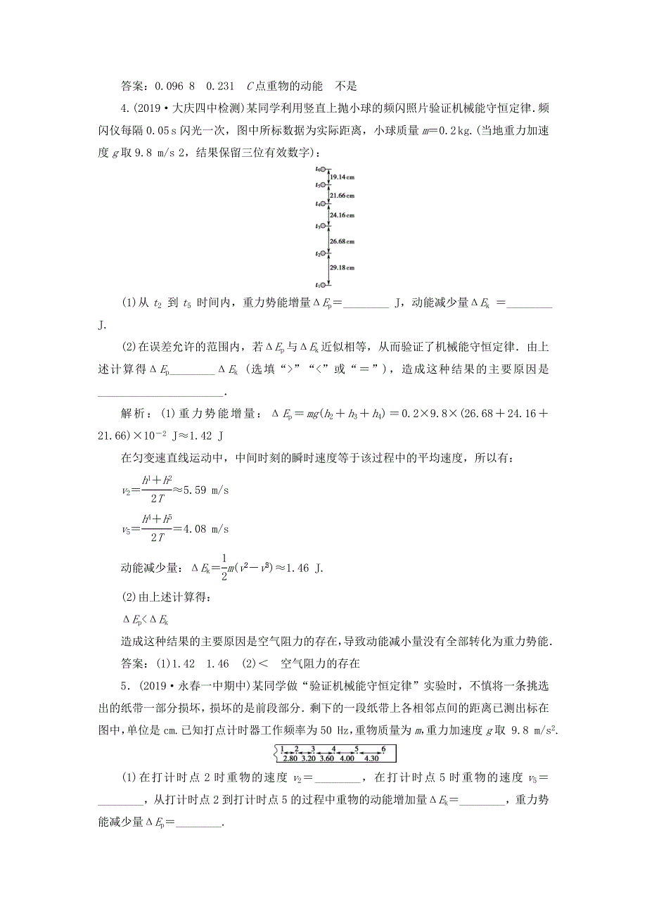 2019-2020学年新教材高中物理 第1章 功和机械能 第5节 第2课时 验证机械能守恒定律练习（含解析）鲁科版必修第二册.doc_第3页