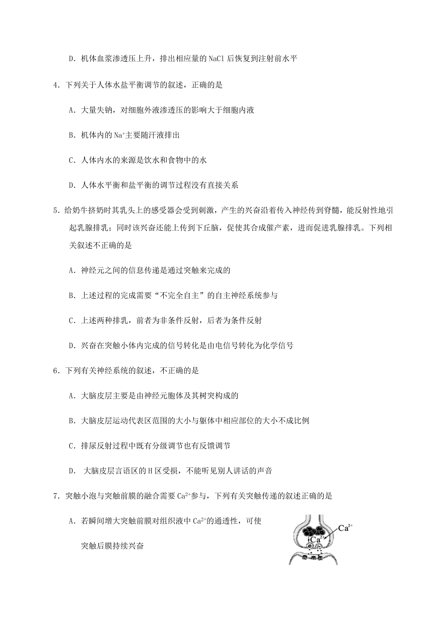 山东省青岛胶州市2020-2021学年高二生物上学期期中试题.doc_第2页