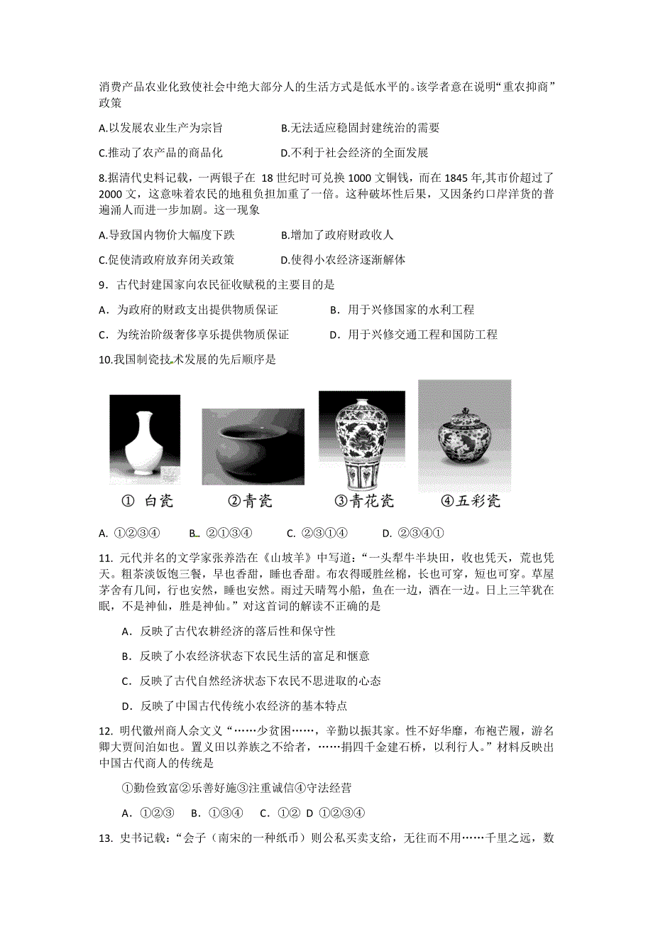 四川省南充市白塔中学2020-2021学年高一下学期6月月考历史试题 WORD版含答案.docx_第2页