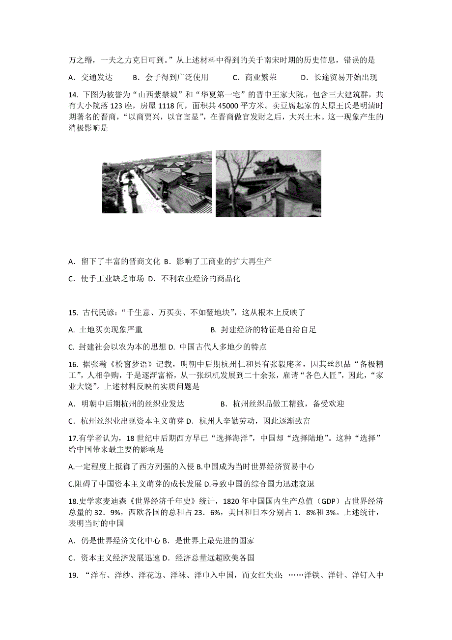 四川省南充市白塔中学2020-2021学年高一下学期6月月考历史试题 WORD版含答案.docx_第3页