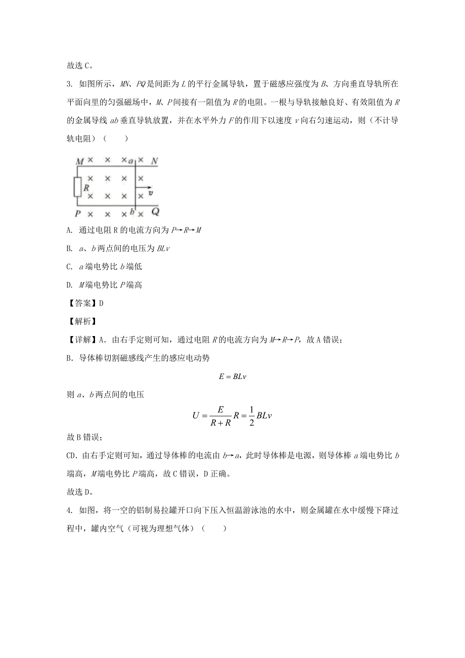 广东省茂名市第一中学2019-2020学年高二物理下学期5月返校考试试题（含解析）.doc_第2页