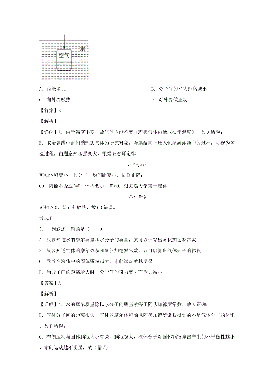 广东省茂名市第一中学2019-2020学年高二物理下学期5月返校考试试题（含解析）.doc_第3页