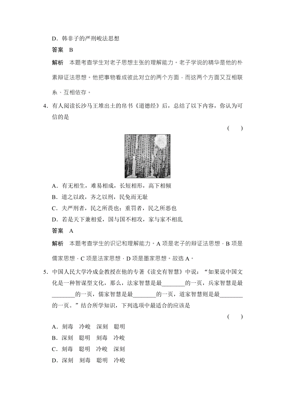 2017-2018学年高中历史人教版必修三试题：第一单元 中国传统文化主流思想的演变1-1随堂双基达标 WORD版含答案.doc_第2页