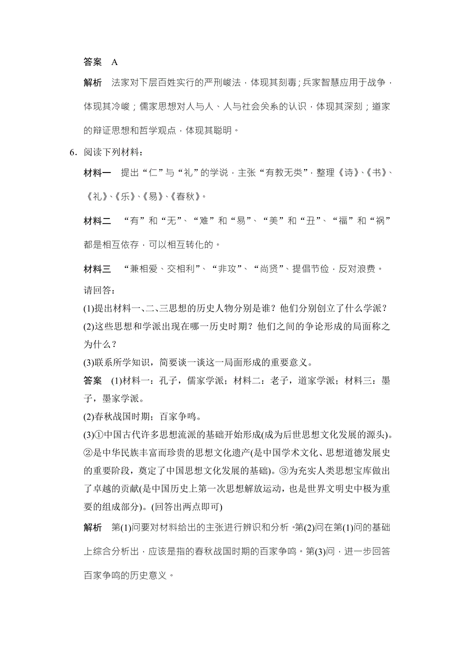 2017-2018学年高中历史人教版必修三试题：第一单元 中国传统文化主流思想的演变1-1随堂双基达标 WORD版含答案.doc_第3页