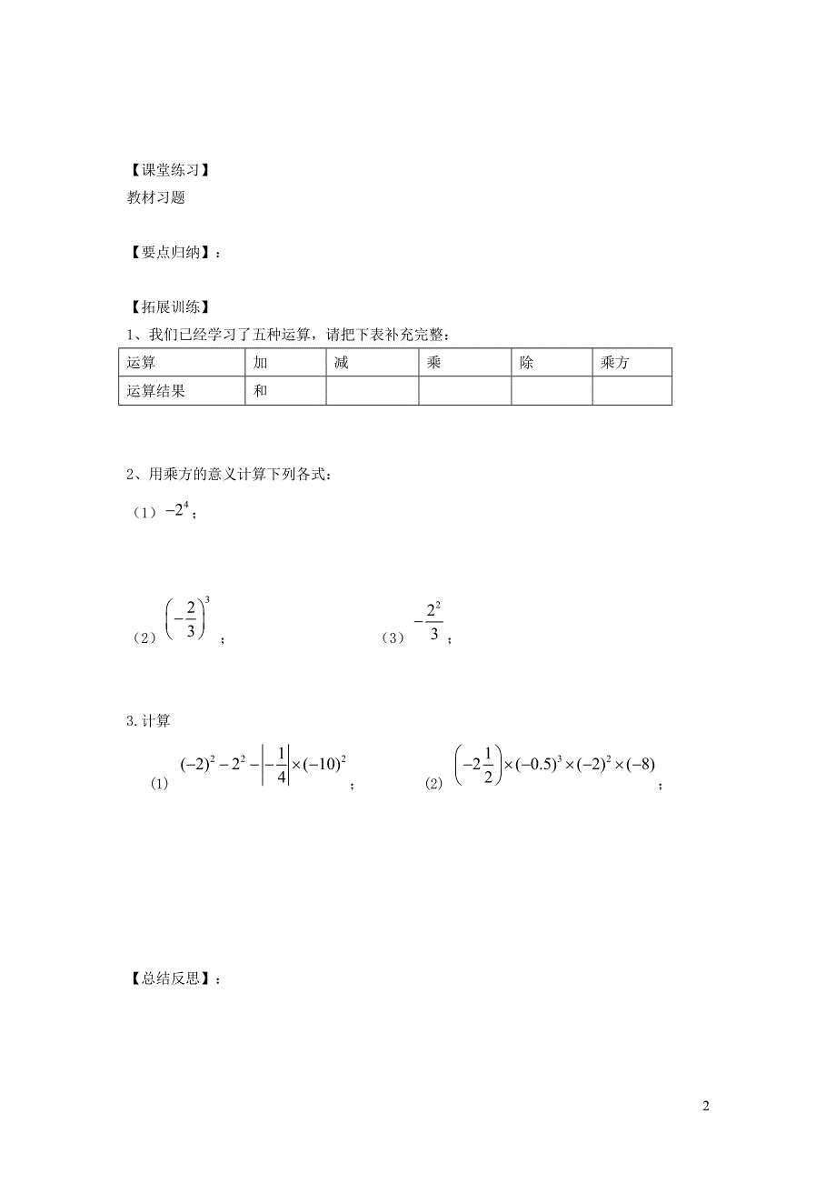 2021秋七年级数学上册 第1章 有理数1.6 有理数的乘方 1有理数的乘方学案（新版）沪科版.doc_第2页