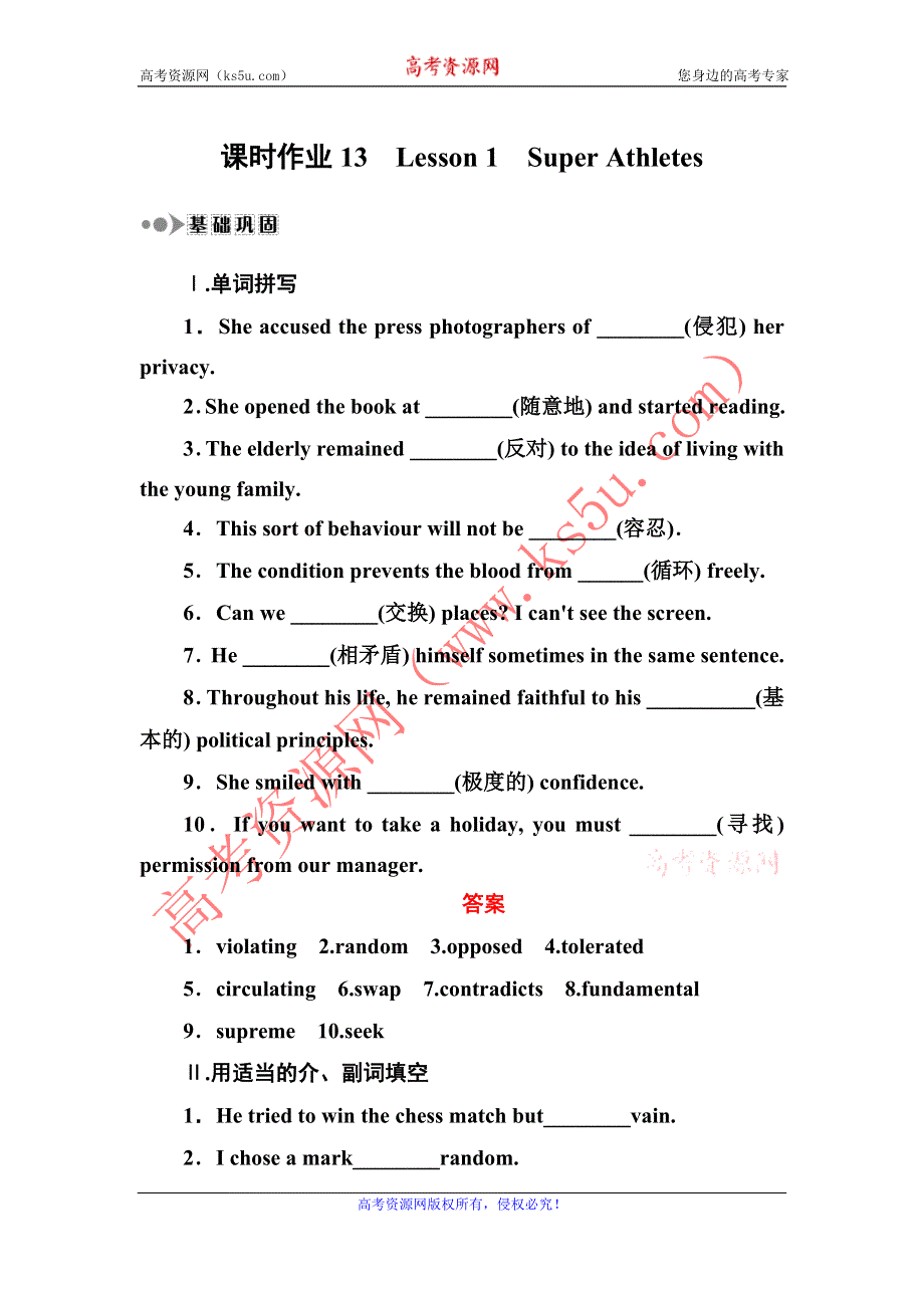 2020-2021学年英语北师大版选修7课时作业：UNIT 21 LESSON 1　SUPER ATHLETES WORD版含解析.DOC_第1页