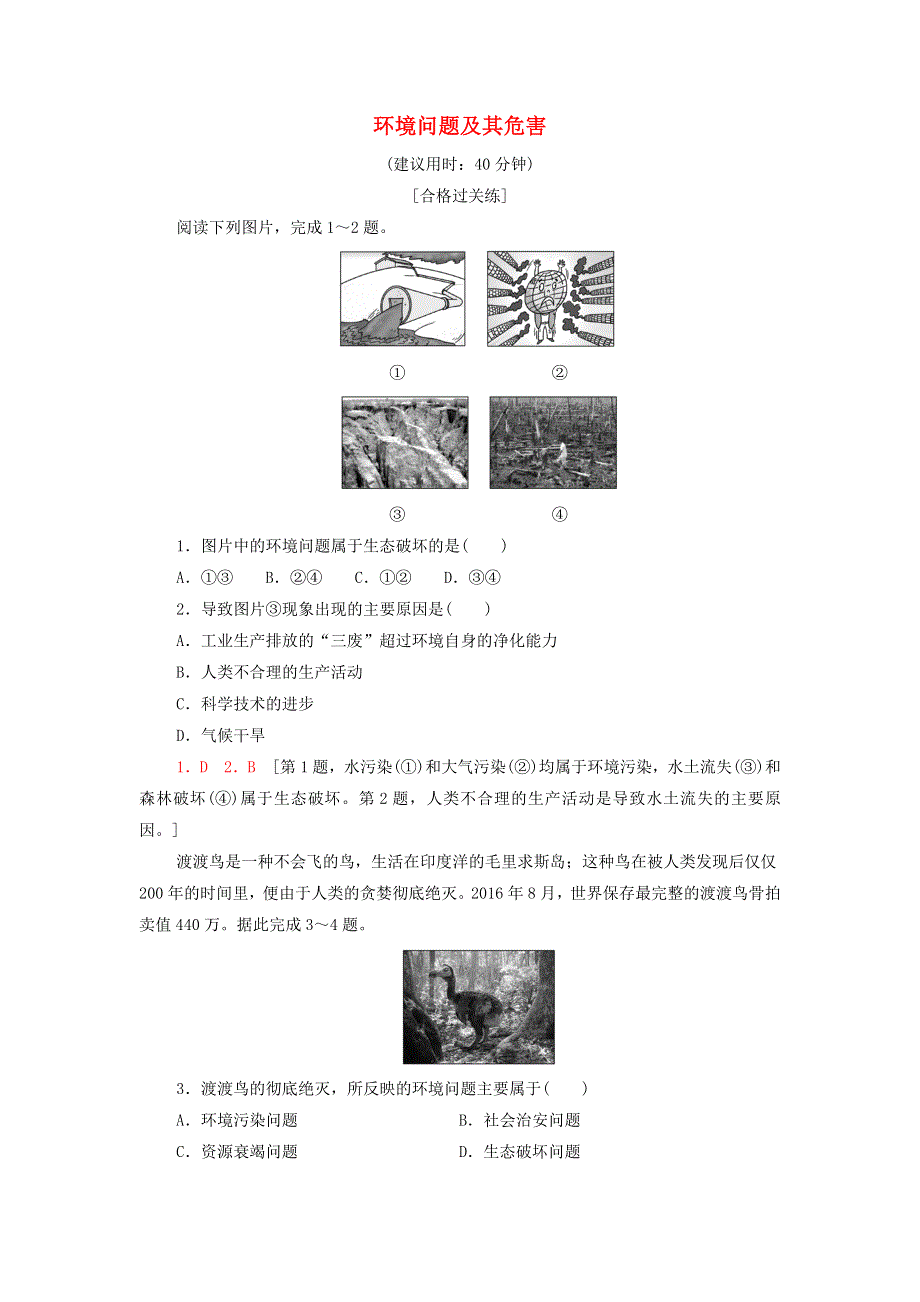 2021-2022学年新教材高中地理 课后作业3 环境问题及其危害（含解析）新人教版选择性必修3.doc_第1页