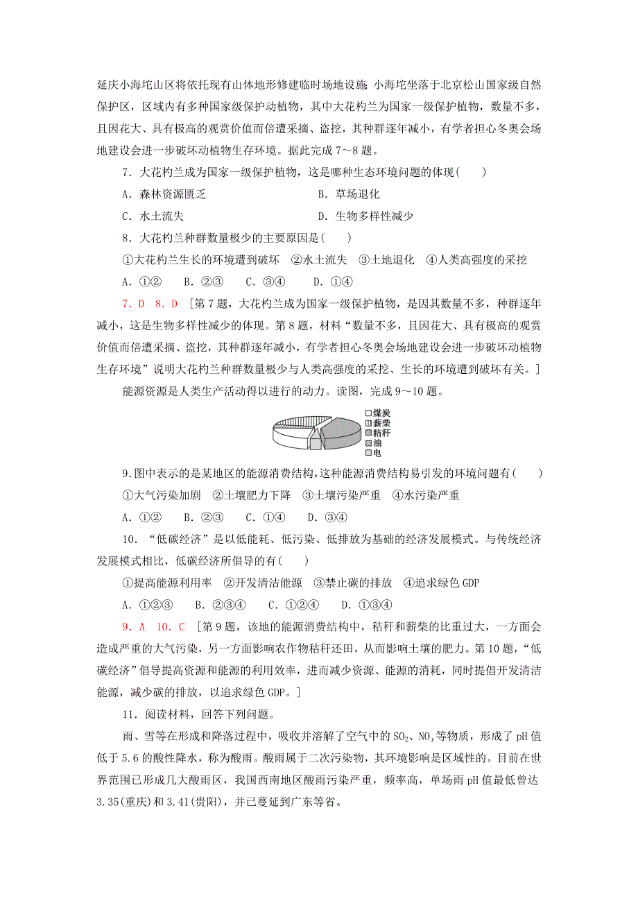 2021-2022学年新教材高中地理 课后作业3 环境问题及其危害（含解析）新人教版选择性必修3.doc_第3页