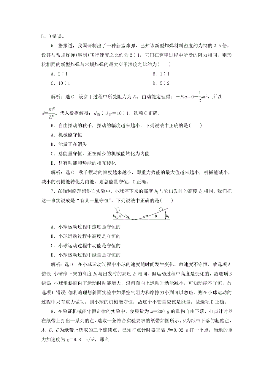 2019-2020学年新教材高中物理 章末综合检测（一）功和机械能 鲁科版必修第二册.doc_第2页