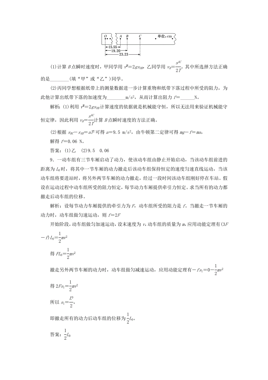 2019-2020学年新教材高中物理 章末综合检测（一）功和机械能 鲁科版必修第二册.doc_第3页