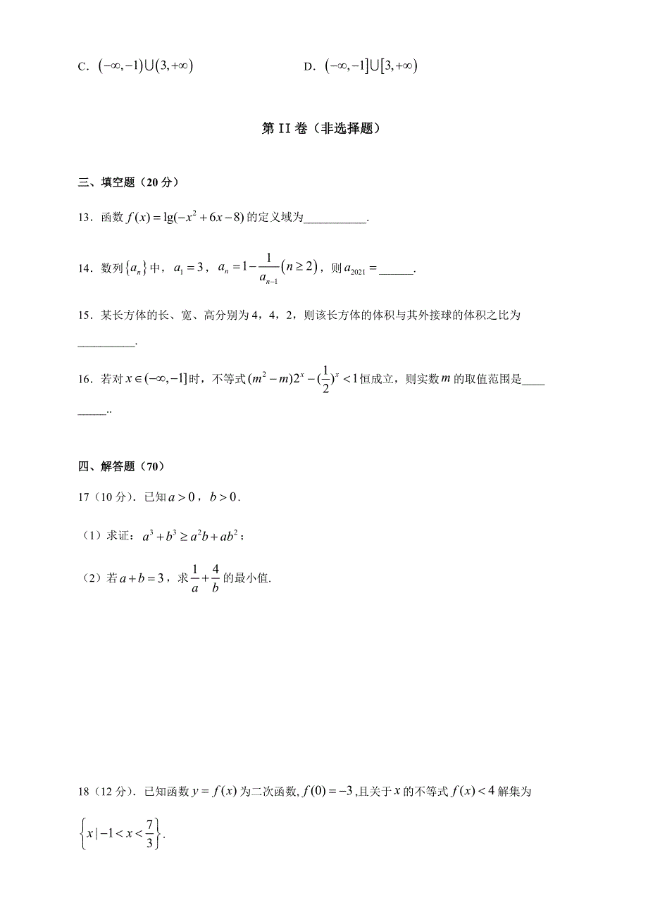 四川省南充市白塔中学2020-2021学年高一下学期第二次月考（6月）数学试题 WORD版含答案.docx_第3页