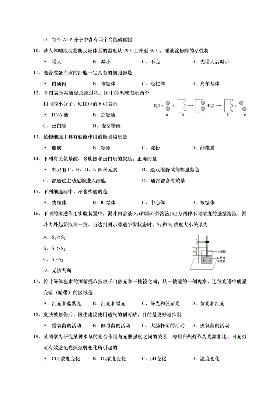 江苏省如皋市2019-2020学年高一上学期教学质量调研 （三）生物试题 WORD版含答案.doc_第2页