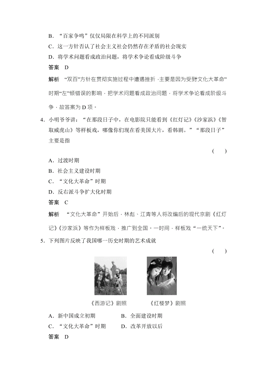 2017-2018学年高中历史人教版必修三试题：第七单元 现代中国的科技、教育与文学艺术7-20随堂双基达标 WORD版含答案.doc_第2页