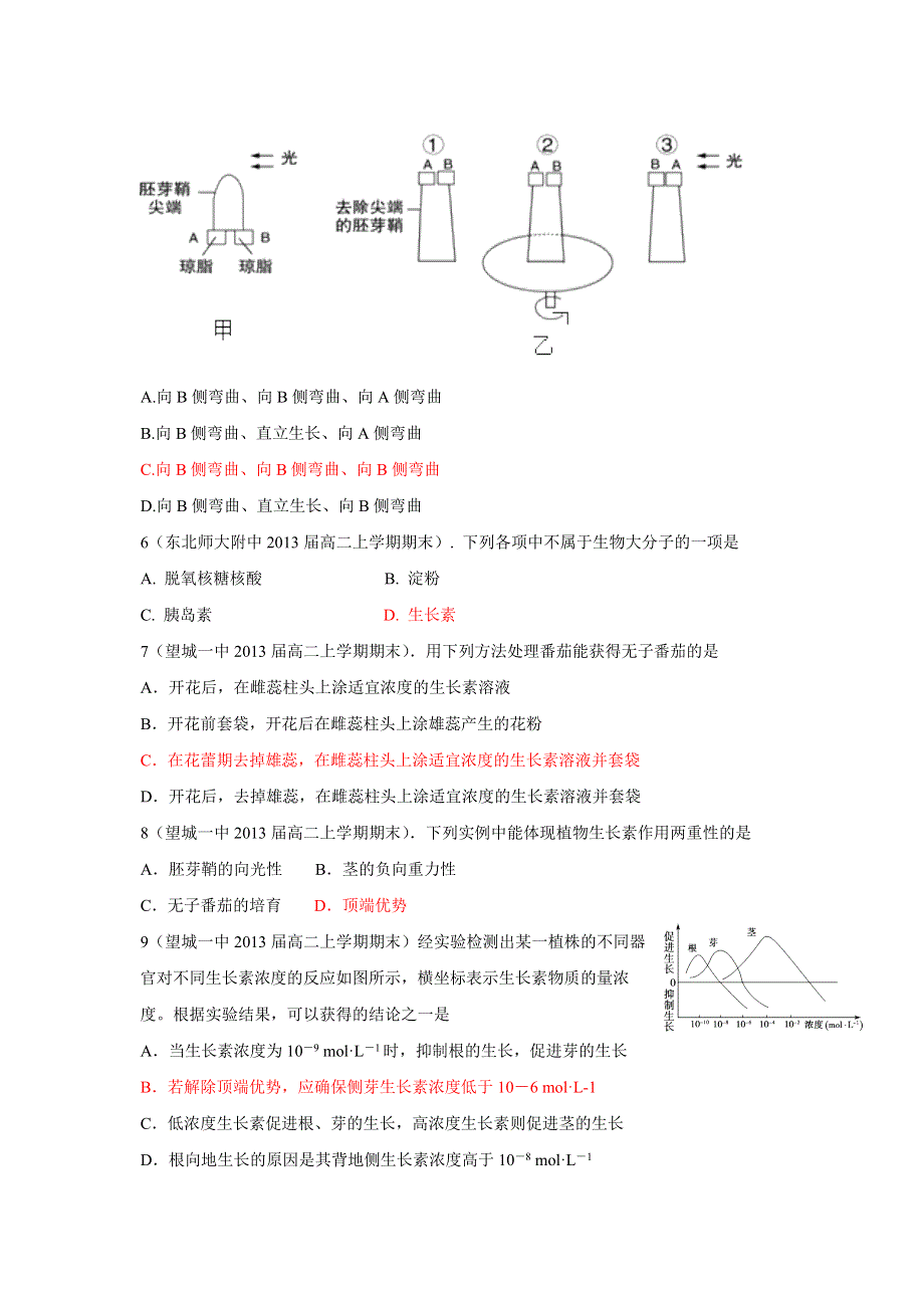 2012高二生物单元测试：第三章 植物的激素调节 2（人教版必修3）.doc_第2页