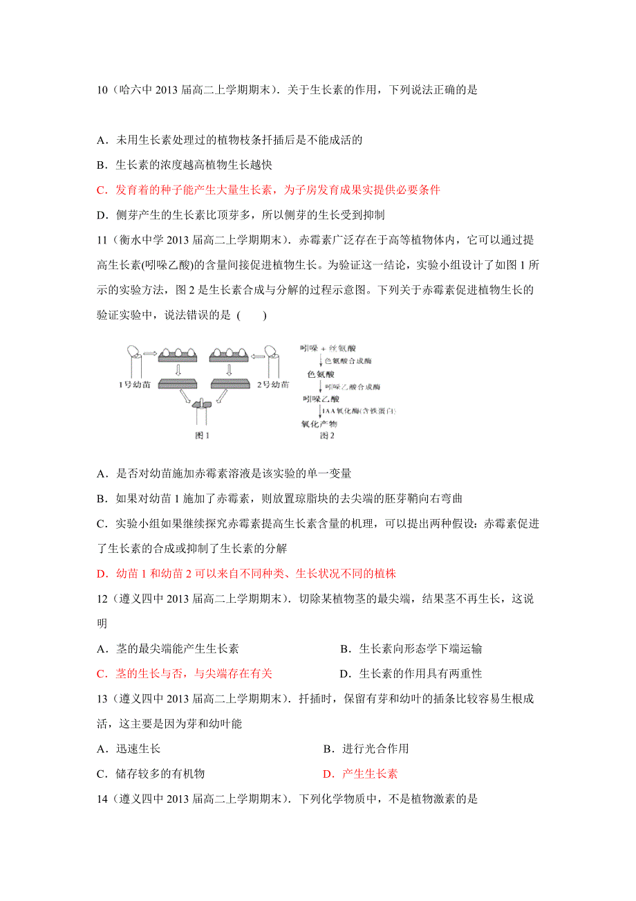 2012高二生物单元测试：第三章 植物的激素调节 2（人教版必修3）.doc_第3页