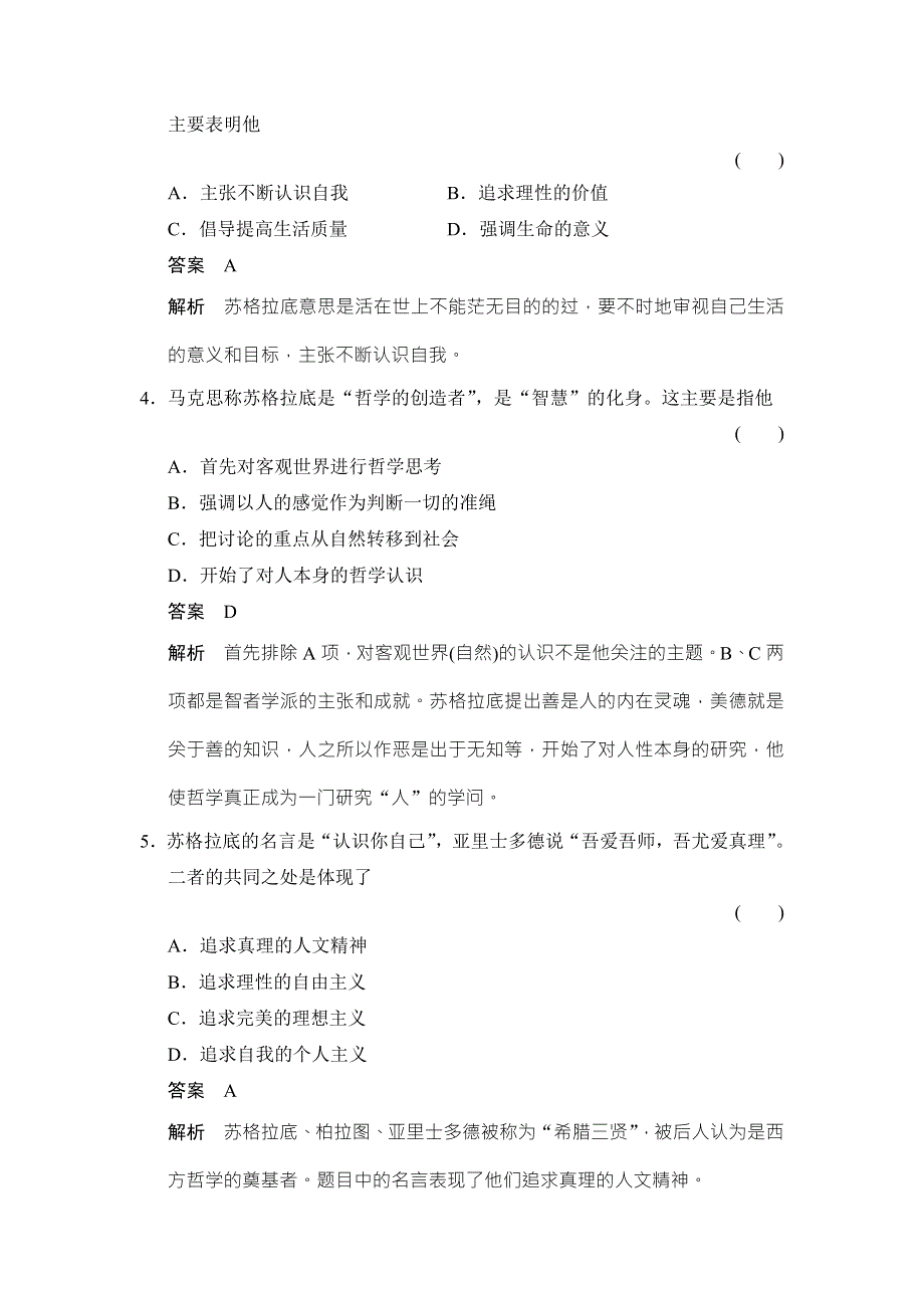 2017-2018学年高中历史人教版必修三试题：第二单元 西方人文精神的起源及其发展2-5课后知能检测 WORD版含答案.doc_第2页