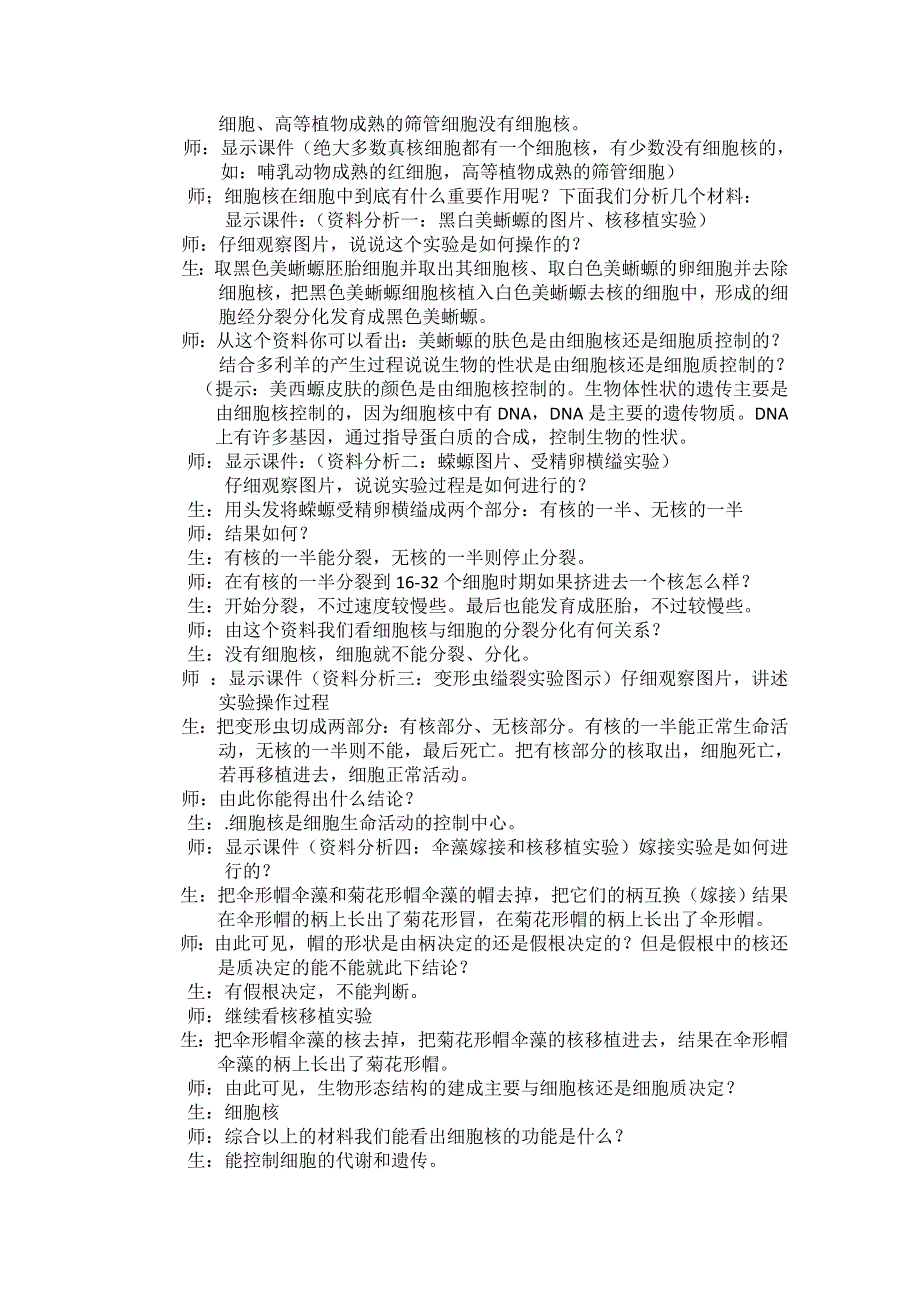 2014年浙科版高中生物必修一同步系列：《细胞核》教案4.doc_第2页