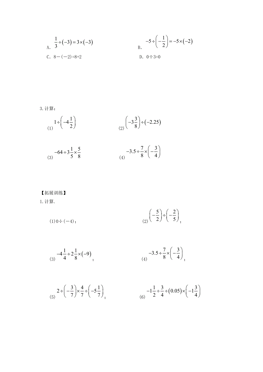 2021秋七年级数学上册 第1章 有理数1.5 有理数的乘除 3有理数的除法学案（新版）沪科版.doc_第2页