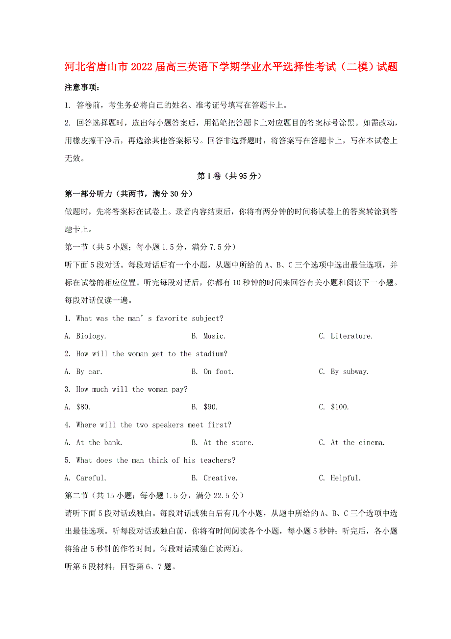 河北省唐山市2022届高三英语下学期学业水平选择性考试（二模）试题（无答案无听力）.doc_第1页