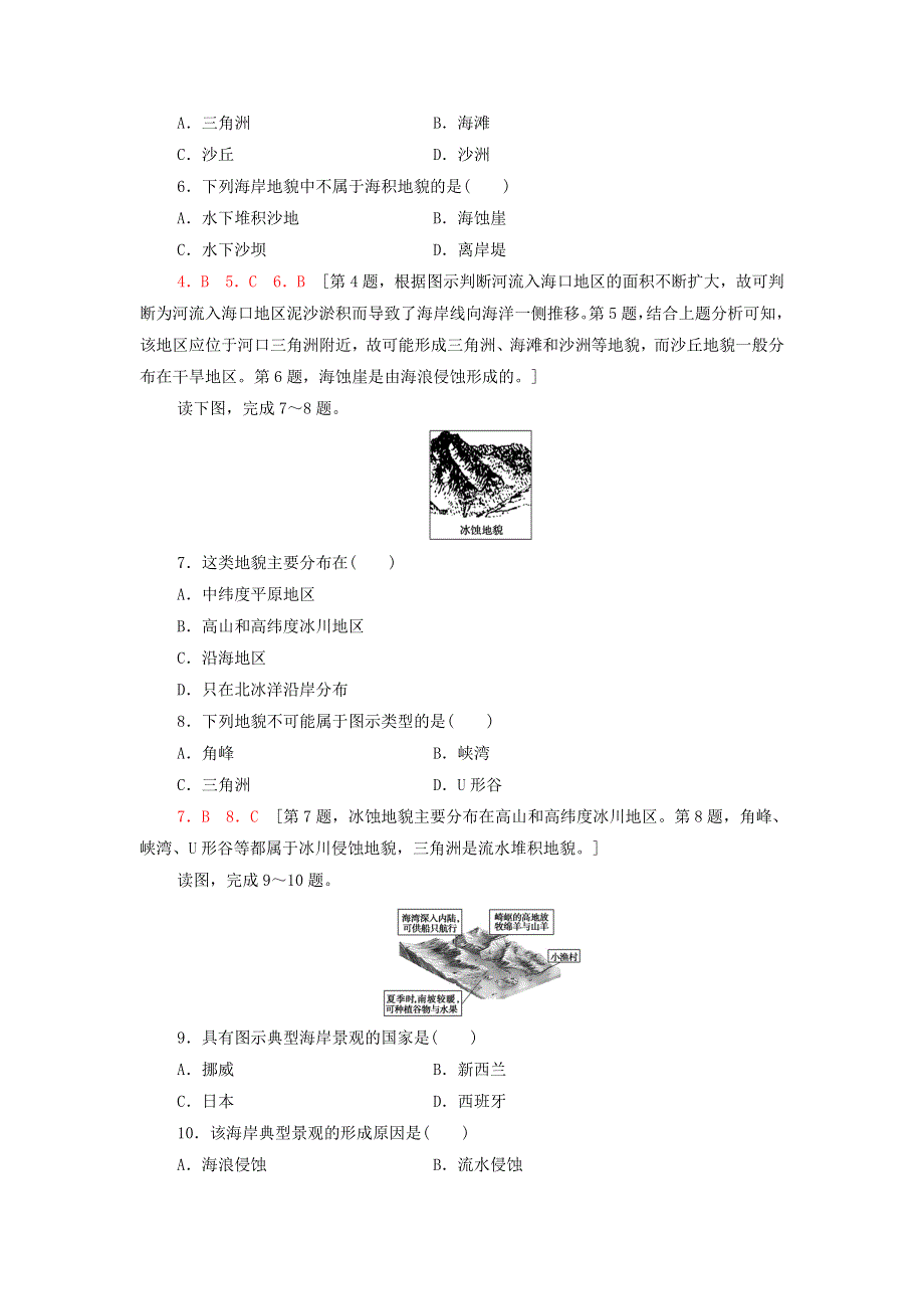 2021-2022学年新教材高中地理 课后作业7 喀斯特、海岸和冰川地貌（含解析）湘教版必修第一册.doc_第2页