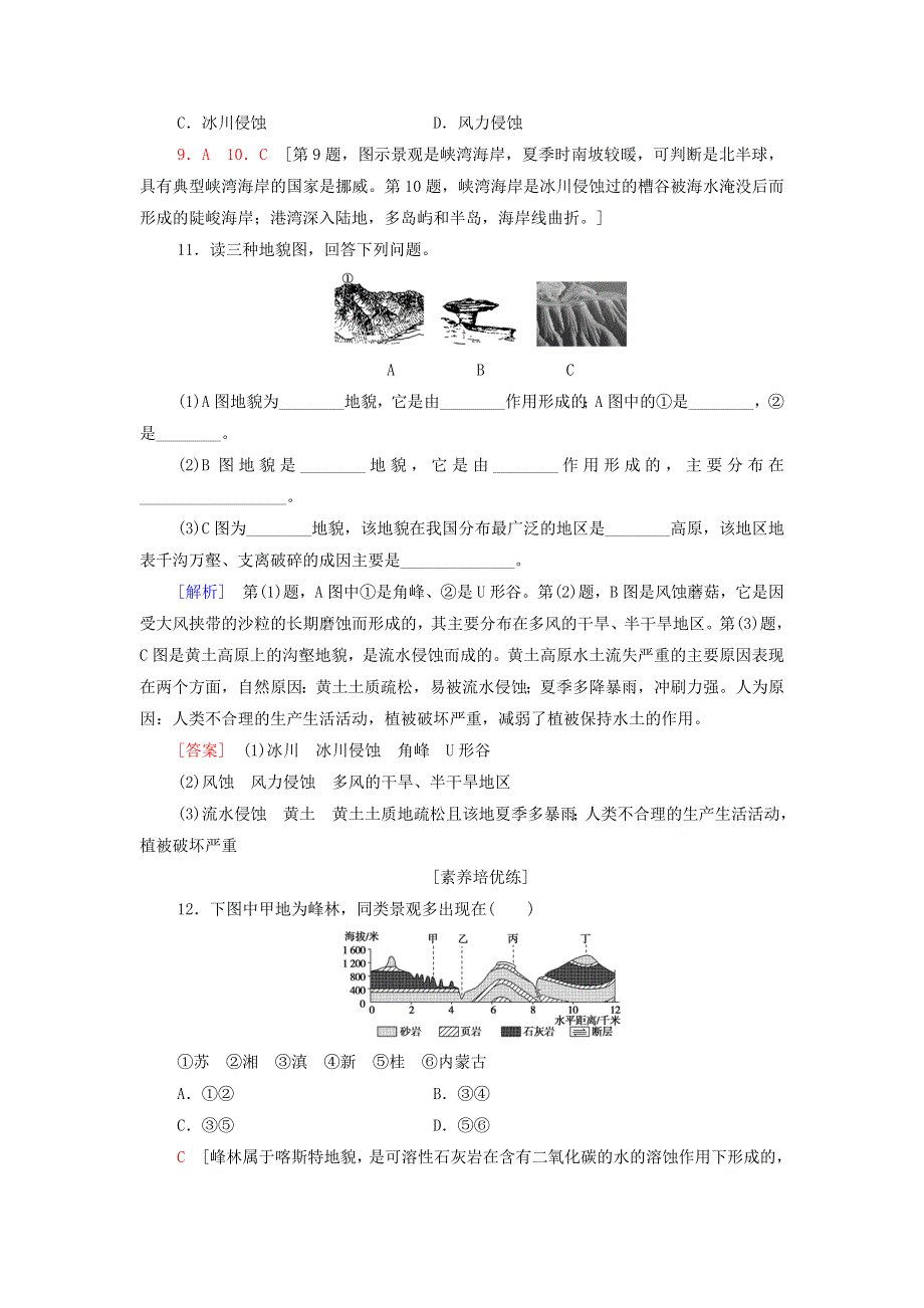 2021-2022学年新教材高中地理 课后作业7 喀斯特、海岸和冰川地貌（含解析）湘教版必修第一册.doc_第3页