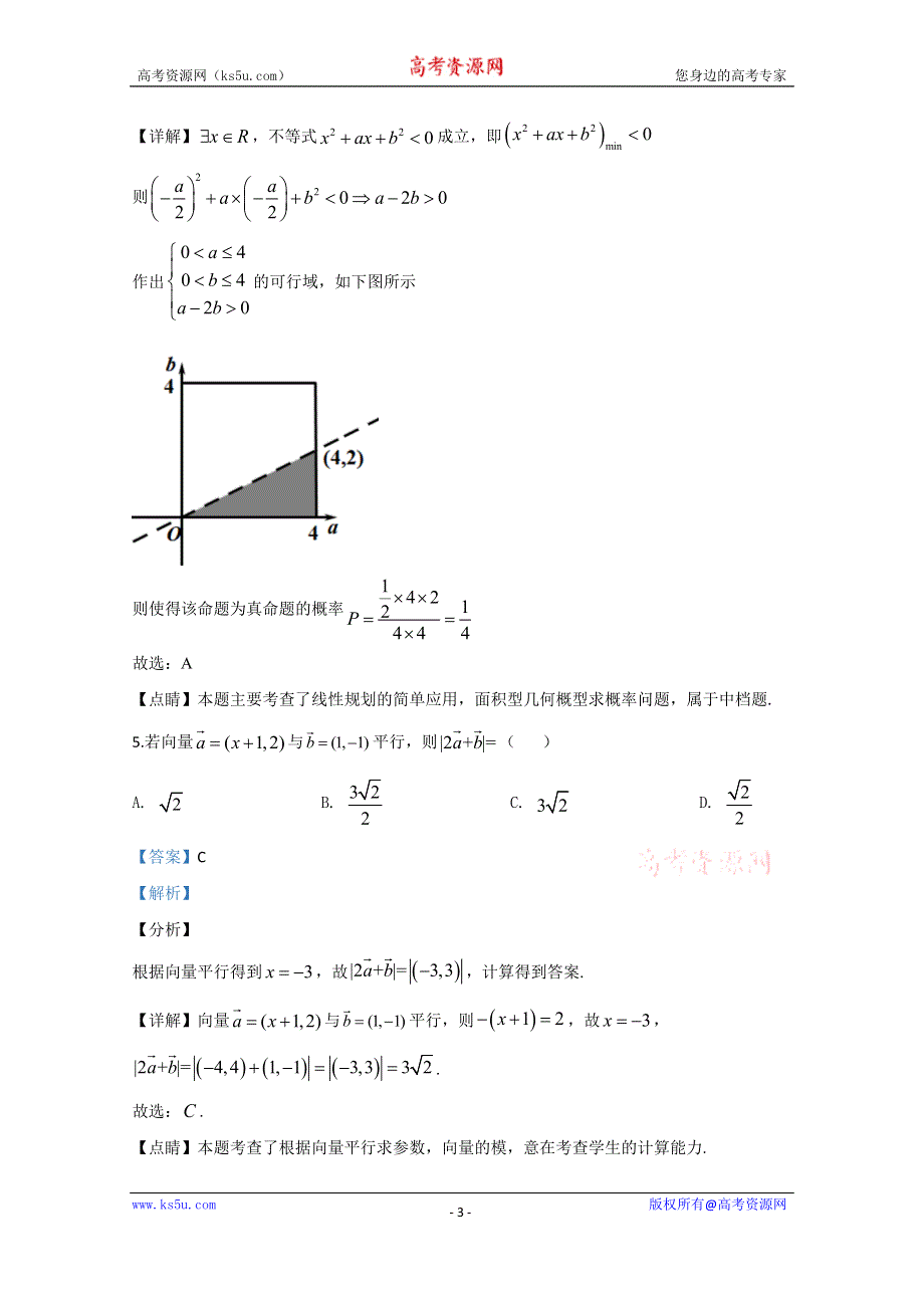 《解析》宁夏回族自治区银川一中2020届高三第三次模拟考试数学（文）试题 WORD版含解析.doc_第3页