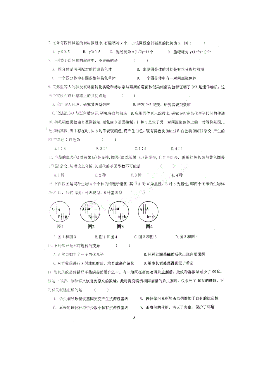 贵州省铜仁玉屏民族中学11-12学年高二上学期期末考试 生物试题 PDF版 缺答案.pdf_第2页