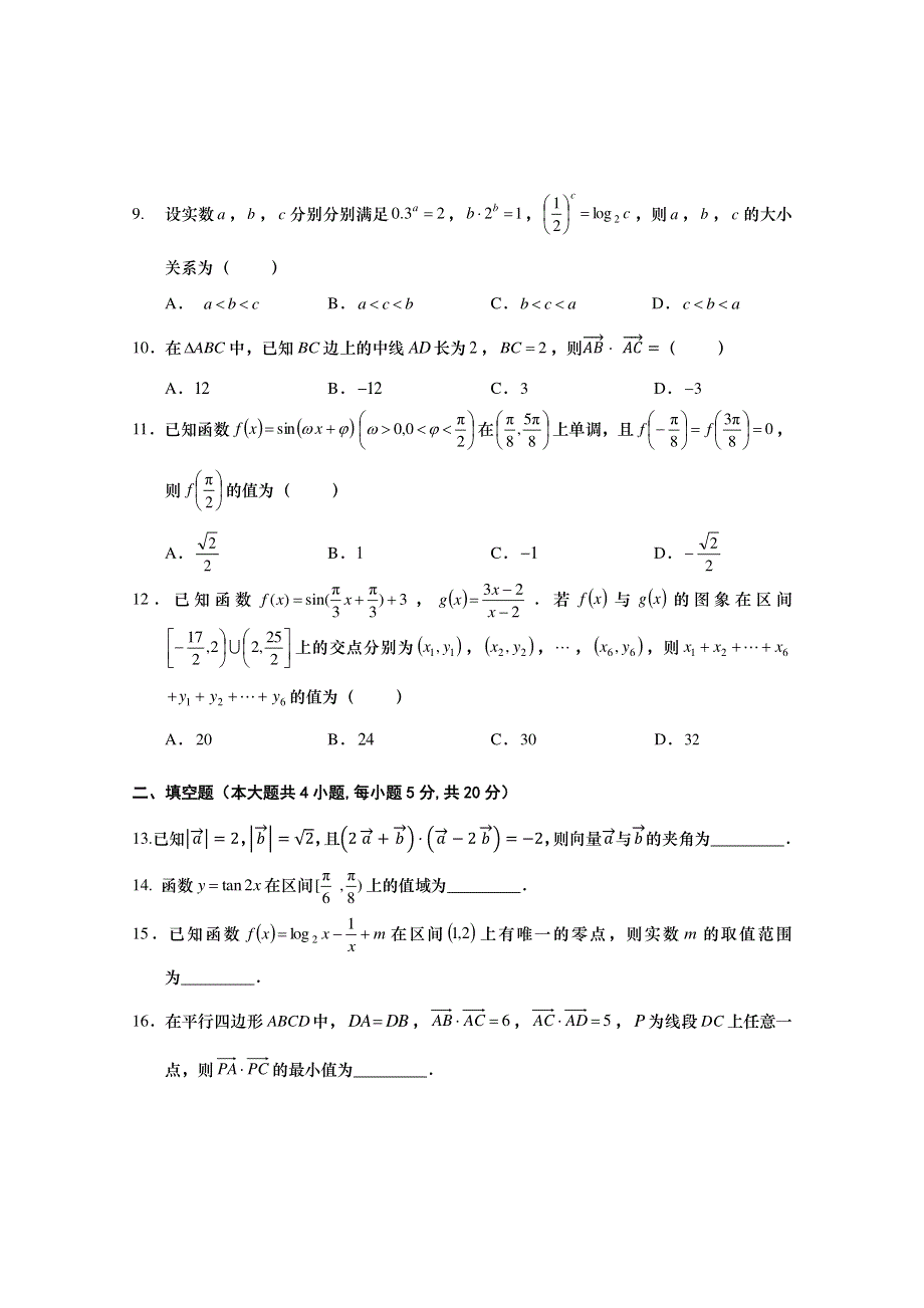 江苏省如皋市2019-2020学年高一上学期教学质量调研 （三）数学试题 PDF版含答案.pdf_第2页