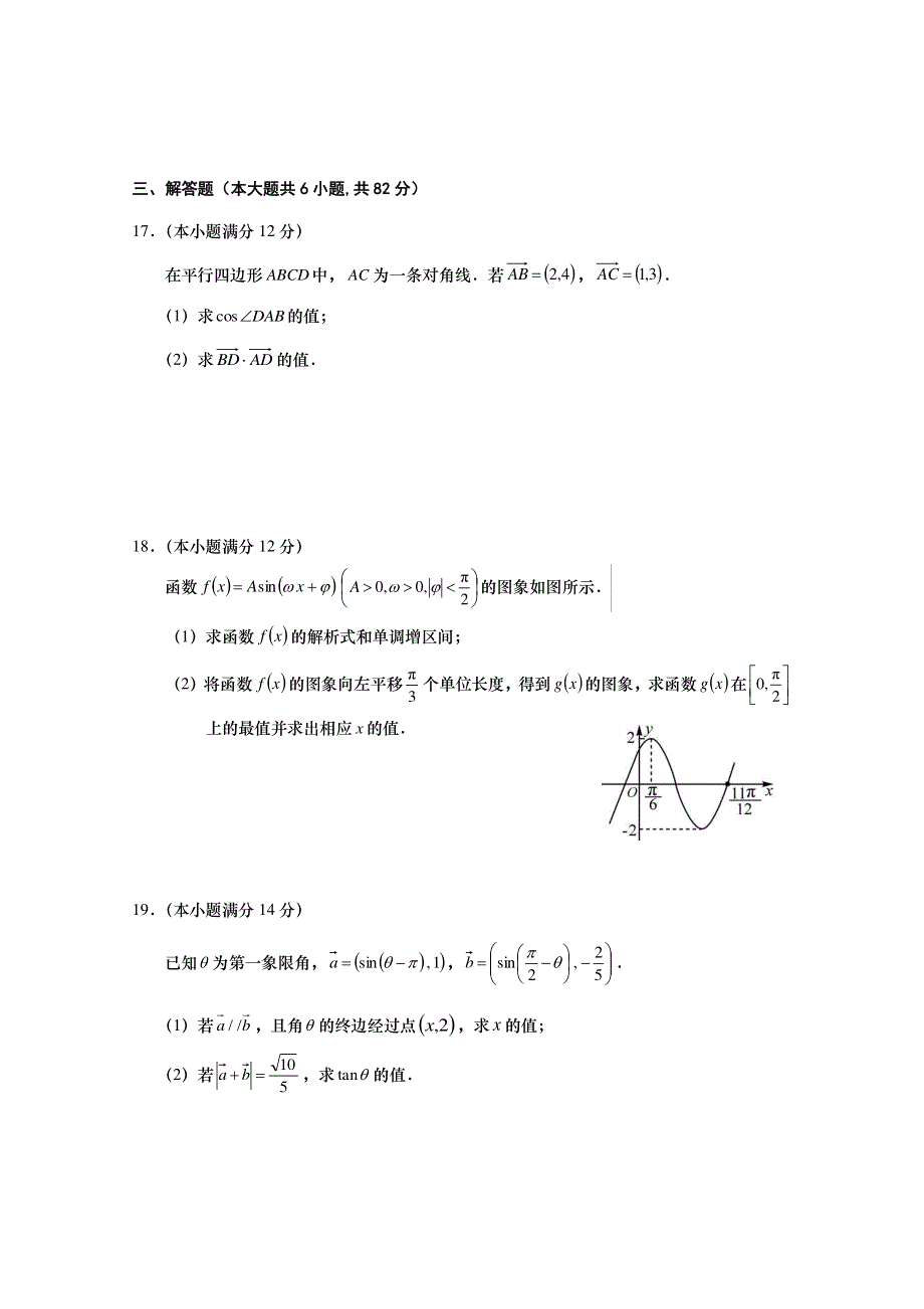 江苏省如皋市2019-2020学年高一上学期教学质量调研 （三）数学试题 PDF版含答案.pdf_第3页