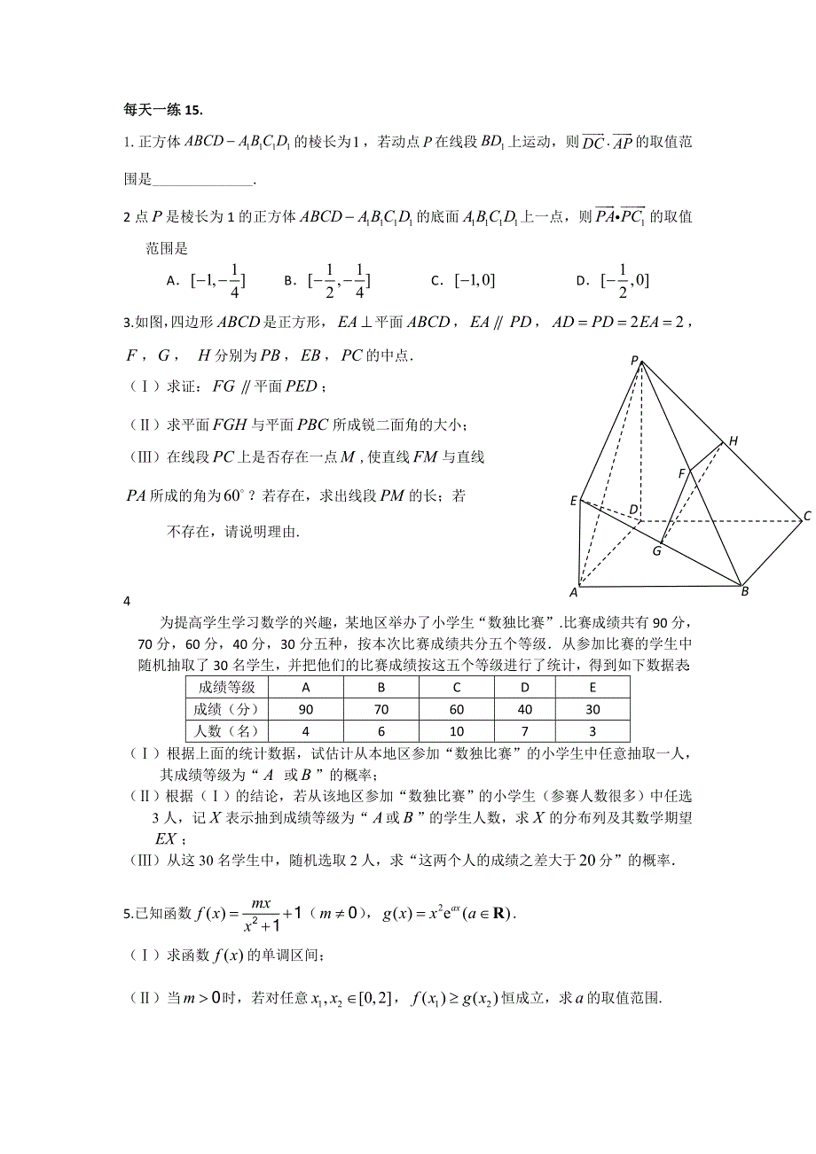 广东省茂名市第十中学2013届高三数学考前十五天每天一练15 WORD版含答案.doc_第1页