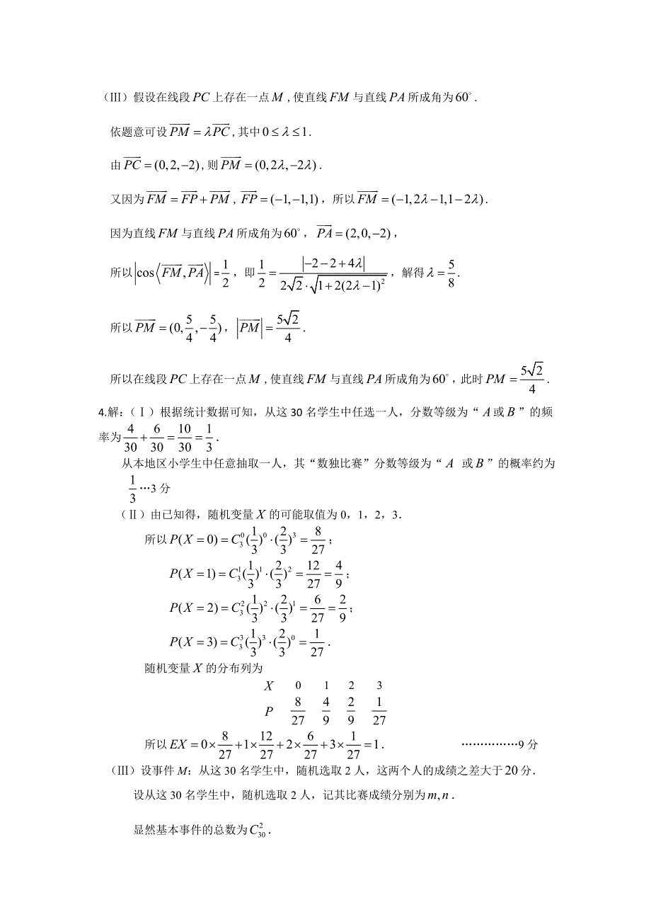 广东省茂名市第十中学2013届高三数学考前十五天每天一练15 WORD版含答案.doc_第3页