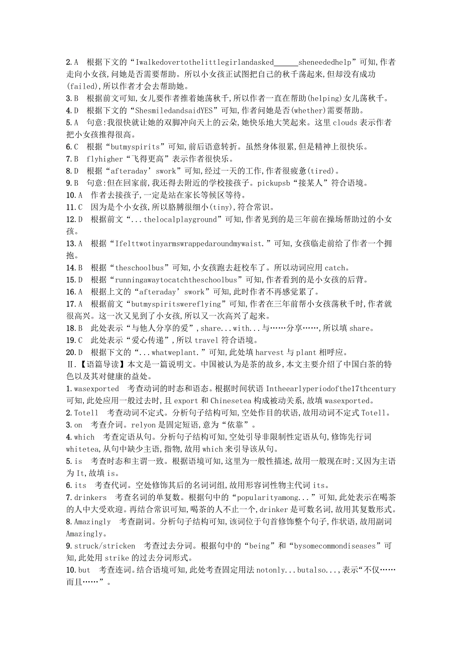 2022高考英语统考一轮复习训练 模块六 Unit 4 语言运用题组—求精准（含解析）牛津译林版.docx_第3页