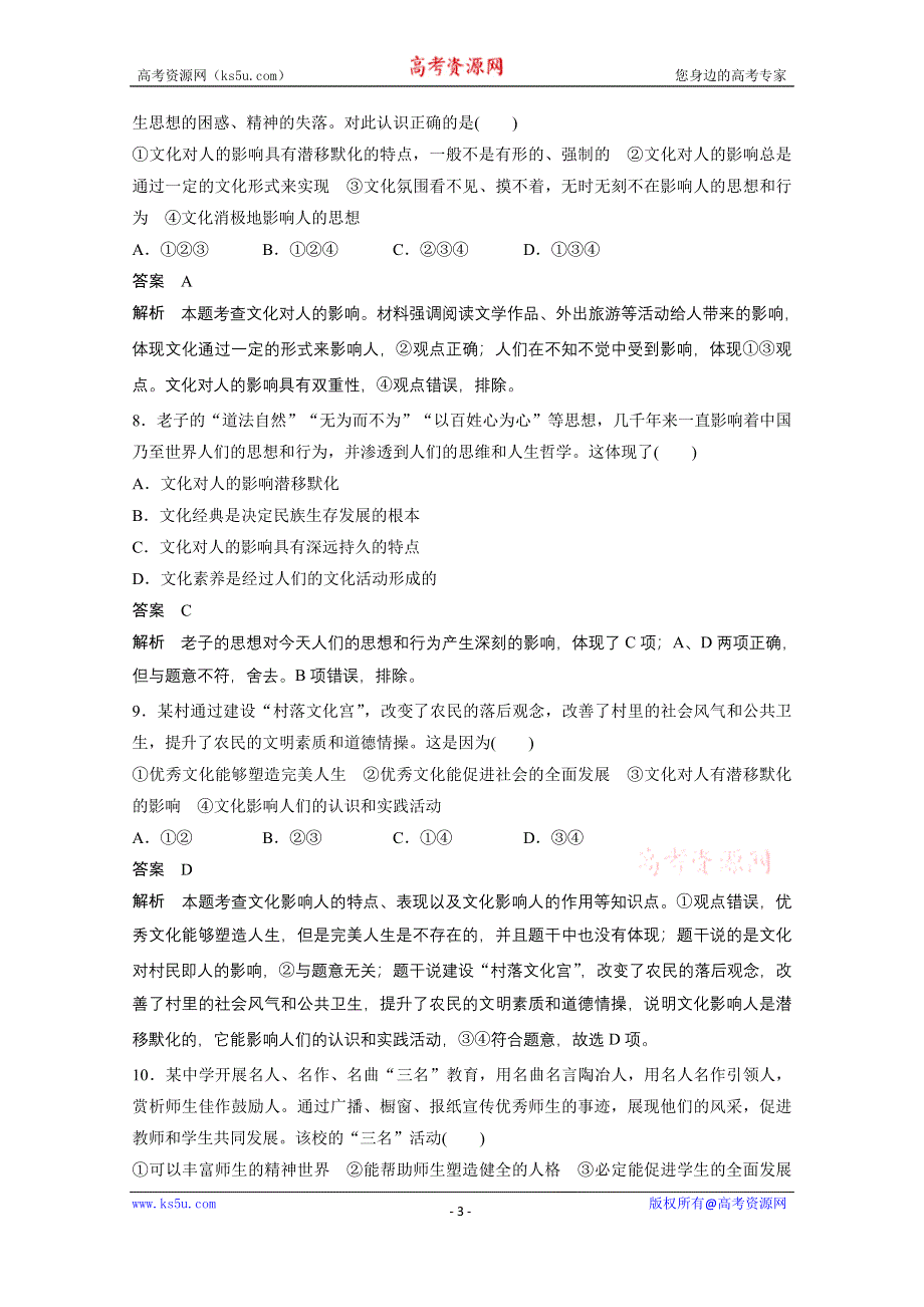 《学案导学设计》14-15学年高中政治人教版必修3同步练习 第一单元 文化与生活 2 文化对人的影响 每课一练1.doc_第3页