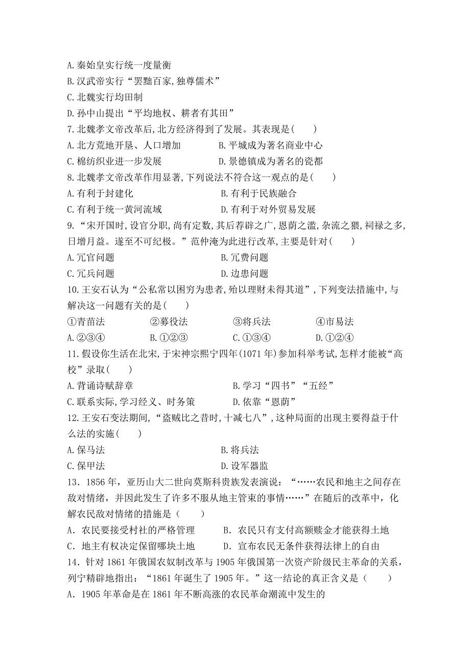 吉林省长春市第二十九中学2020-2021学年高二下学期第一学程考试历史试卷 WORD版含答案.doc_第2页